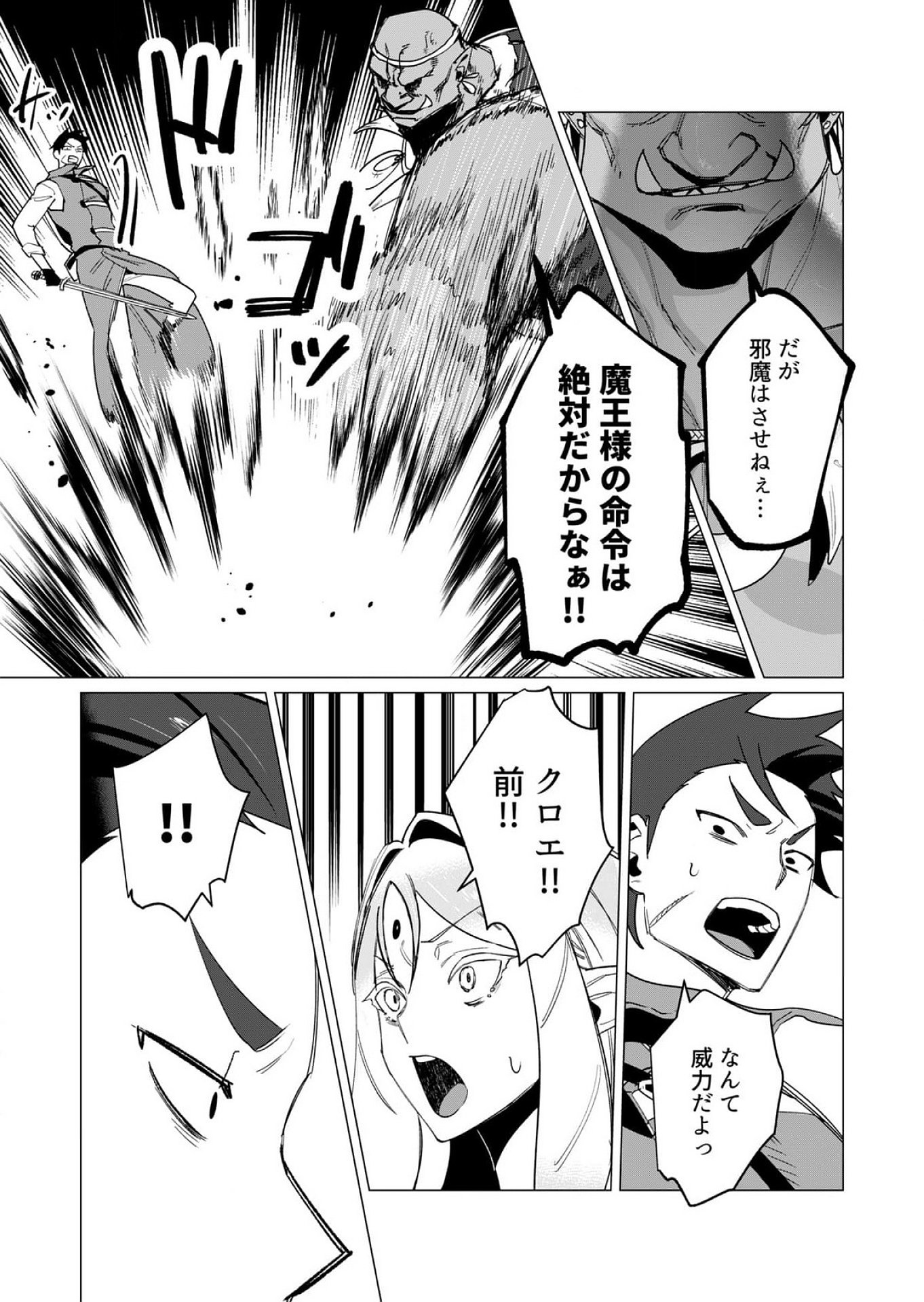 Yuusha-sama wa Houshuu ni Hitozuma wo go Kibou desu - Chapter 12 - Page 27