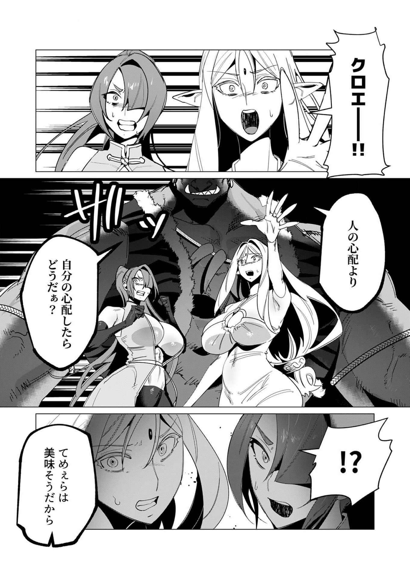 Yuusha-sama wa Houshuu ni Hitozuma wo go Kibou desu - Chapter 12 - Page 30