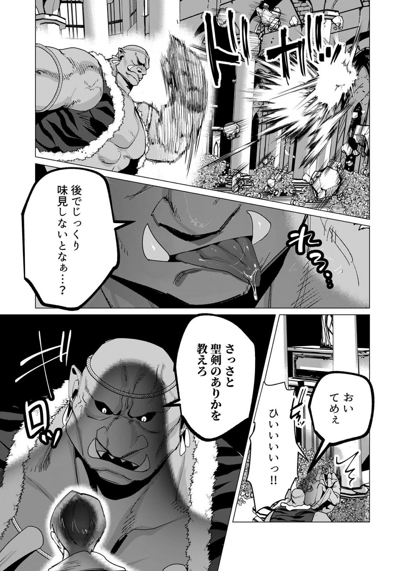 Yuusha-sama wa Houshuu ni Hitozuma wo go Kibou desu - Chapter 12 - Page 31
