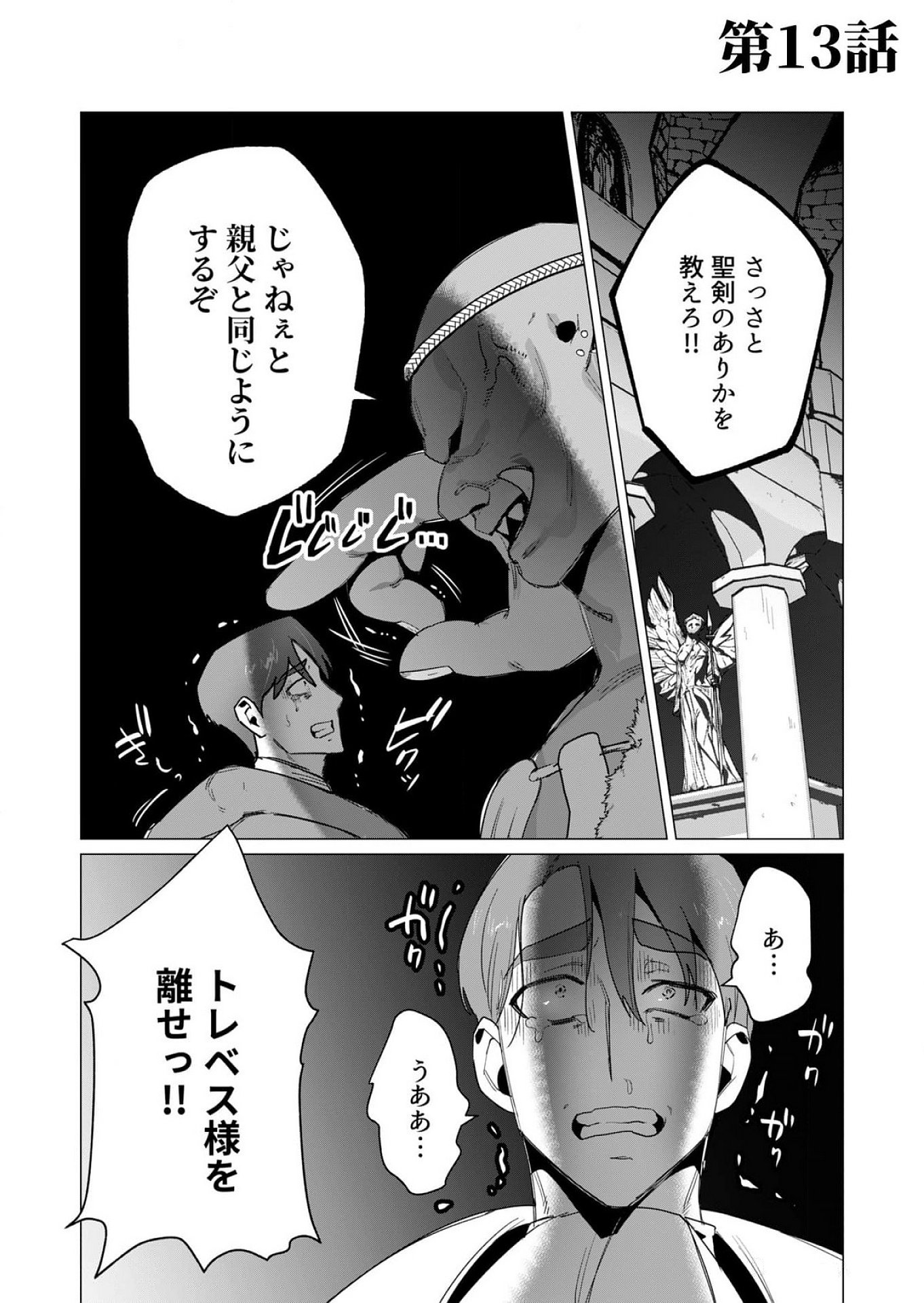 Yuusha-sama wa Houshuu ni Hitozuma wo go Kibou desu - Chapter 13 - Page 1