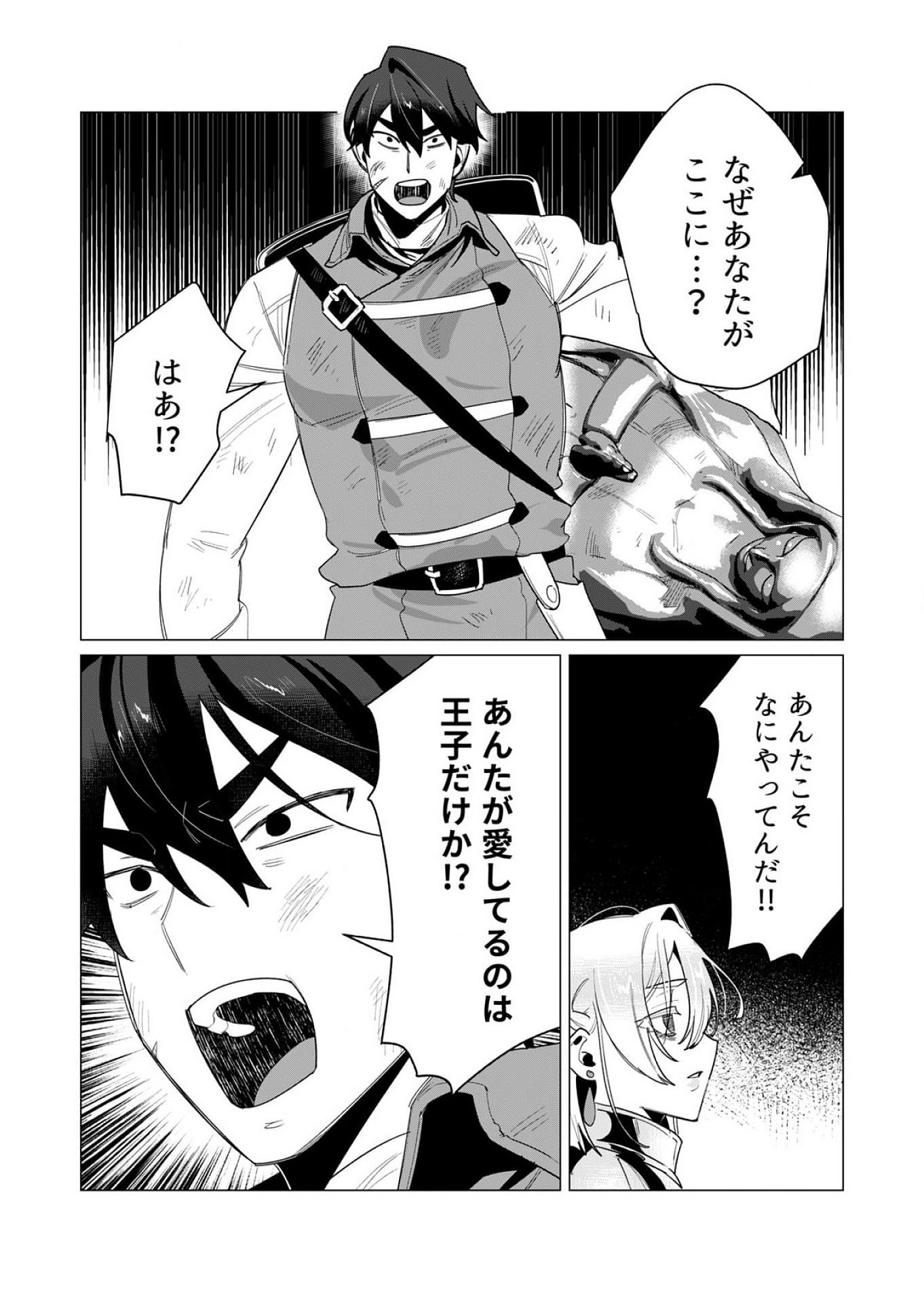 Yuusha-sama wa Houshuu ni Hitozuma wo go Kibou desu - Chapter 13 - Page 10