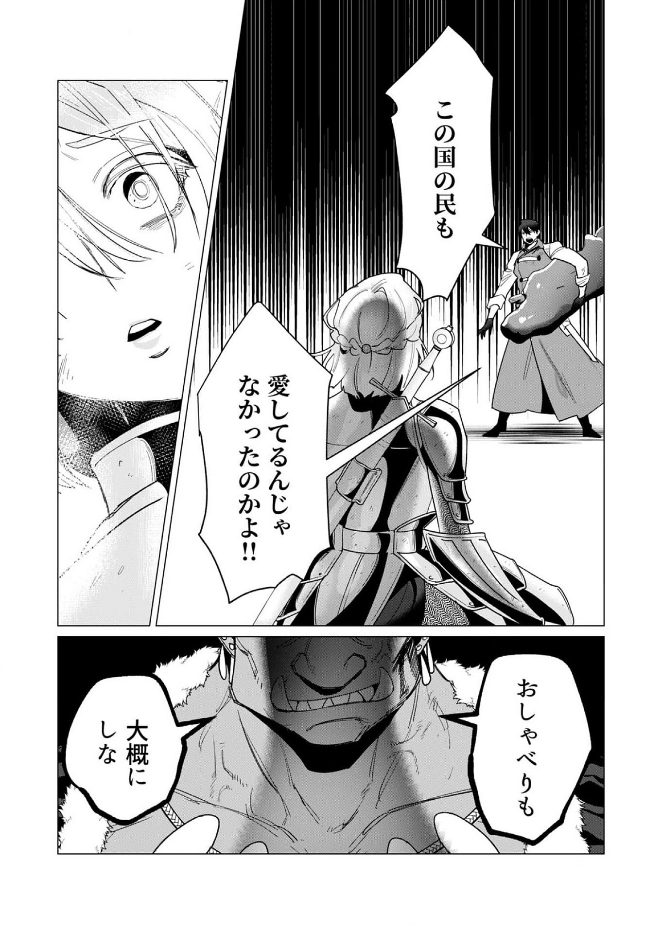 Yuusha-sama wa Houshuu ni Hitozuma wo go Kibou desu - Chapter 13 - Page 11