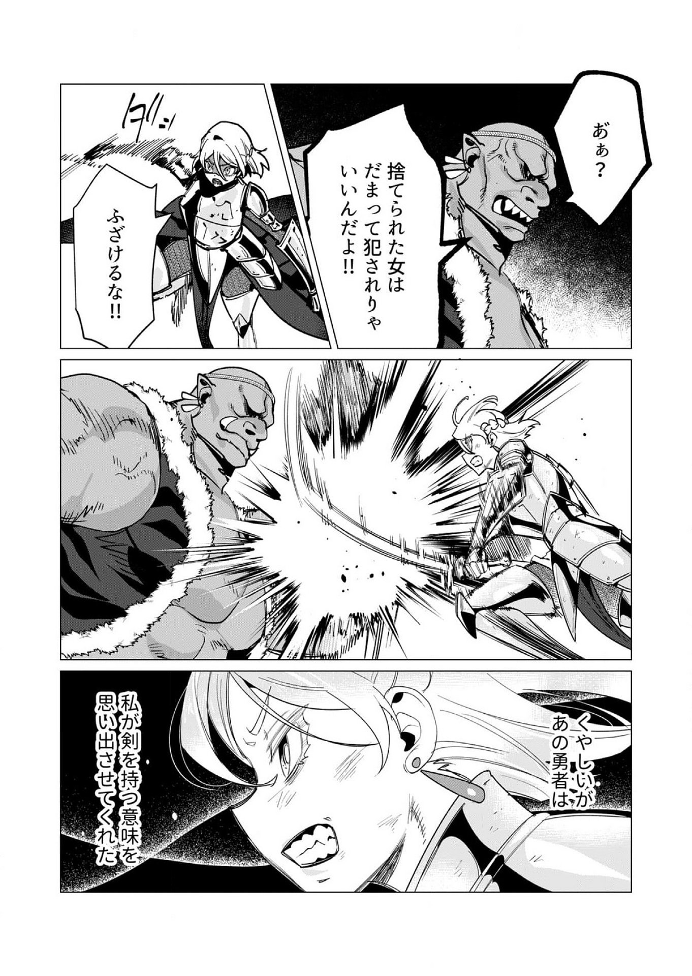 Yuusha-sama wa Houshuu ni Hitozuma wo go Kibou desu - Chapter 13 - Page 16