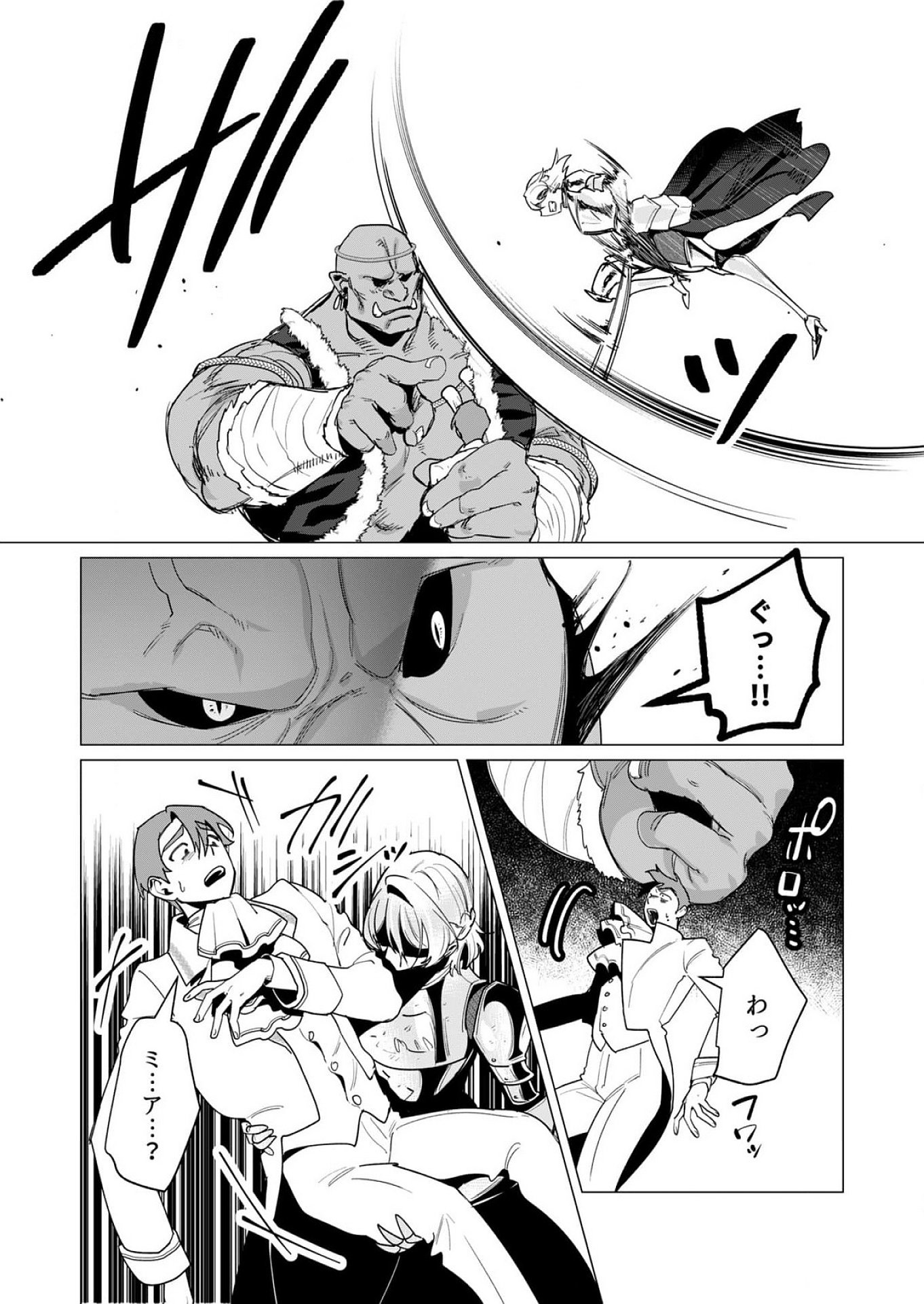 Yuusha-sama wa Houshuu ni Hitozuma wo go Kibou desu - Chapter 13 - Page 2
