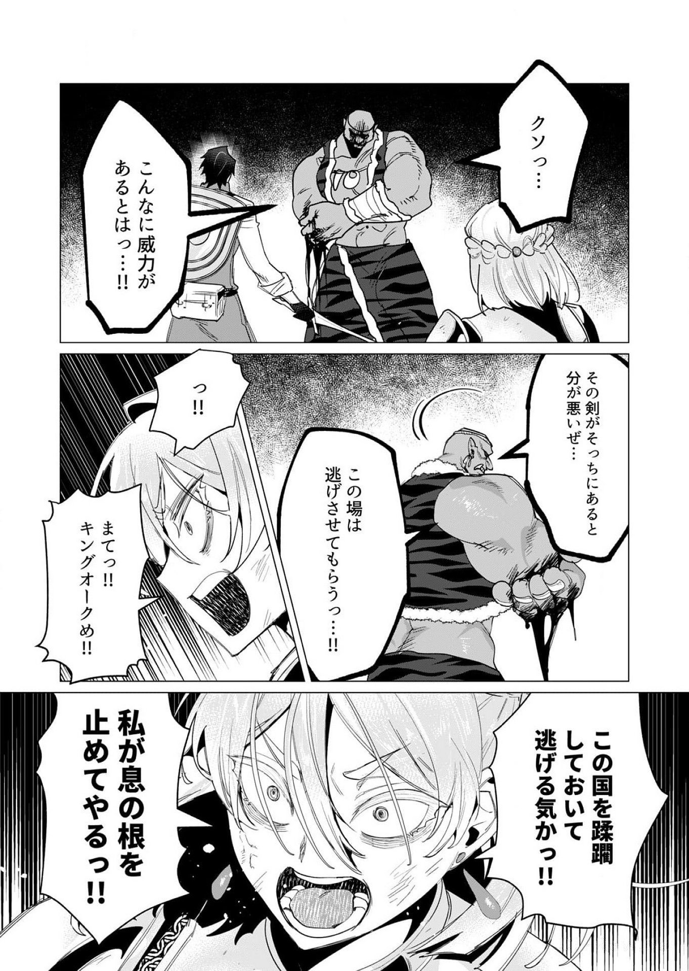 Yuusha-sama wa Houshuu ni Hitozuma wo go Kibou desu - Chapter 13 - Page 22