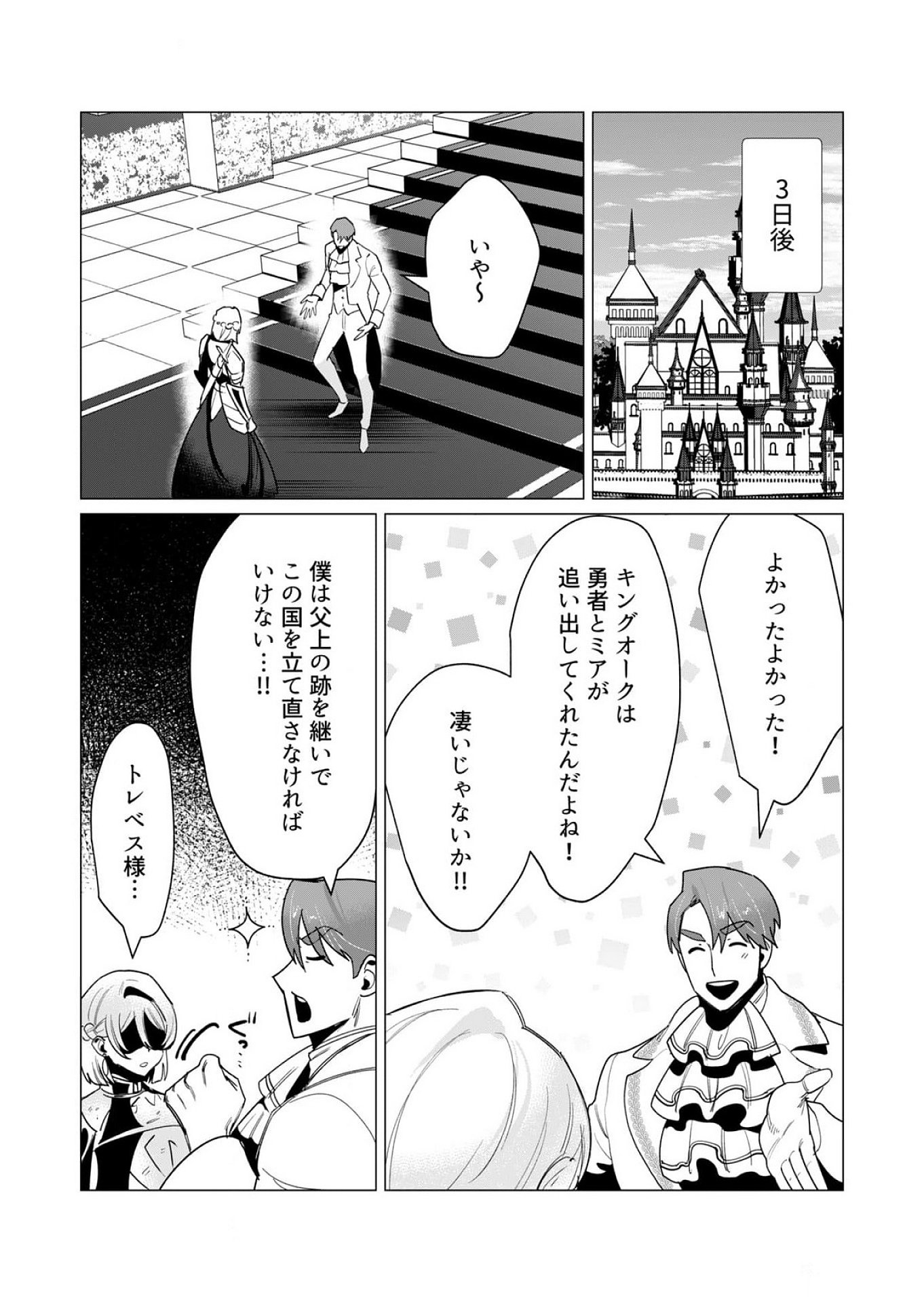 Yuusha-sama wa Houshuu ni Hitozuma wo go Kibou desu - Chapter 13 - Page 24