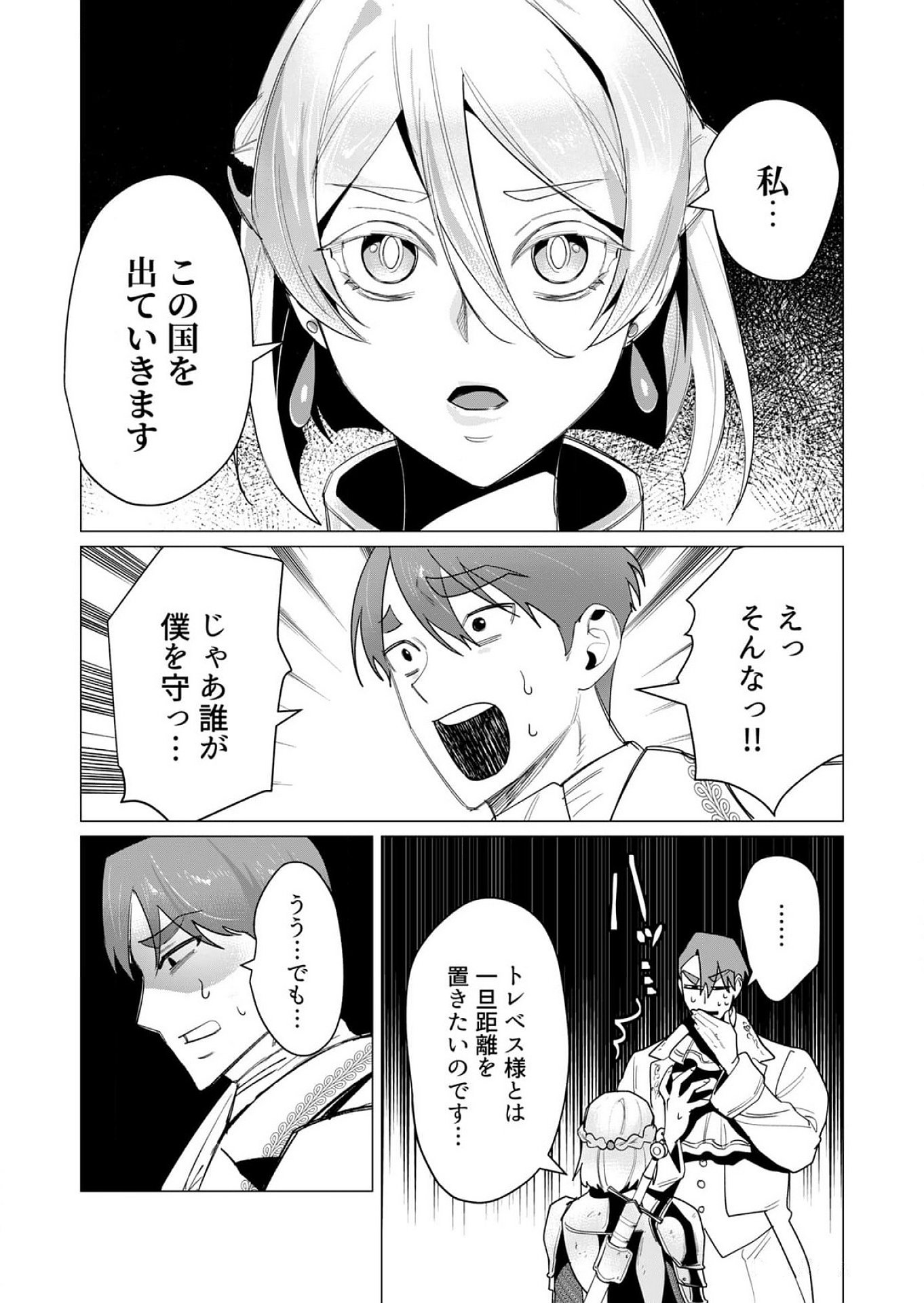 Yuusha-sama wa Houshuu ni Hitozuma wo go Kibou desu - Chapter 13 - Page 25