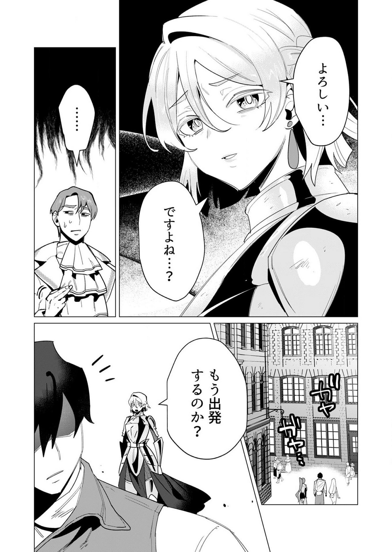 Yuusha-sama wa Houshuu ni Hitozuma wo go Kibou desu - Chapter 13 - Page 26