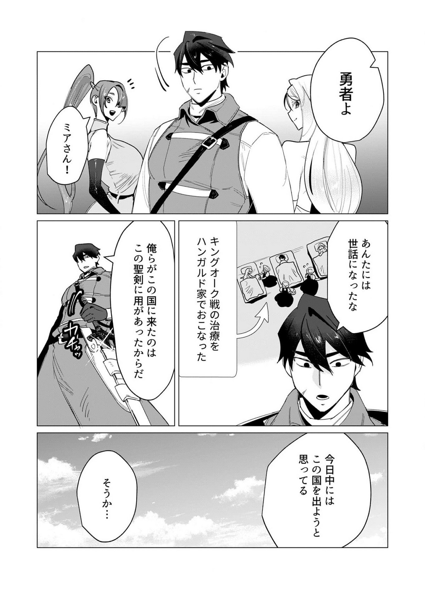 Yuusha-sama wa Houshuu ni Hitozuma wo go Kibou desu - Chapter 13 - Page 27
