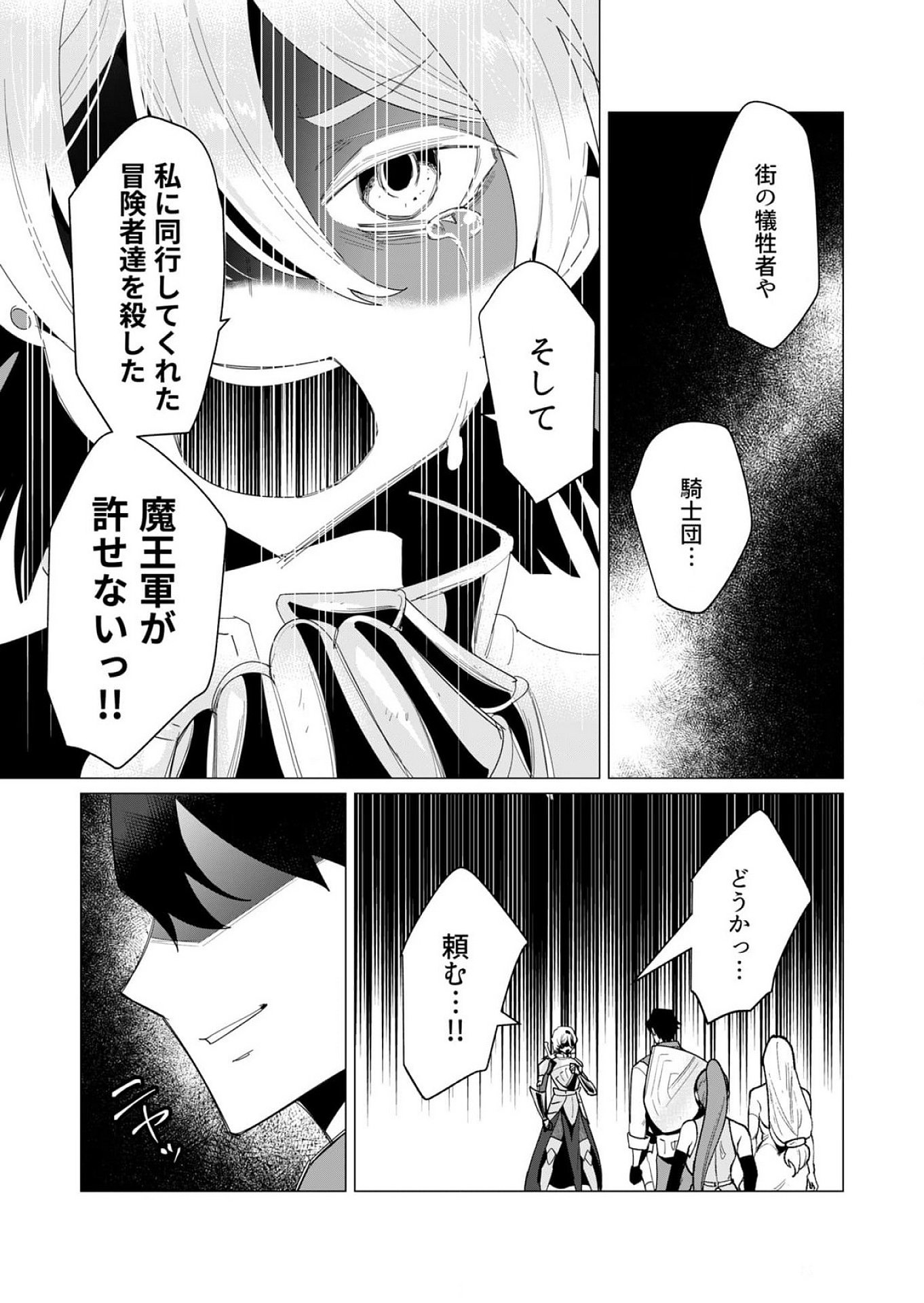 Yuusha-sama wa Houshuu ni Hitozuma wo go Kibou desu - Chapter 13 - Page 29