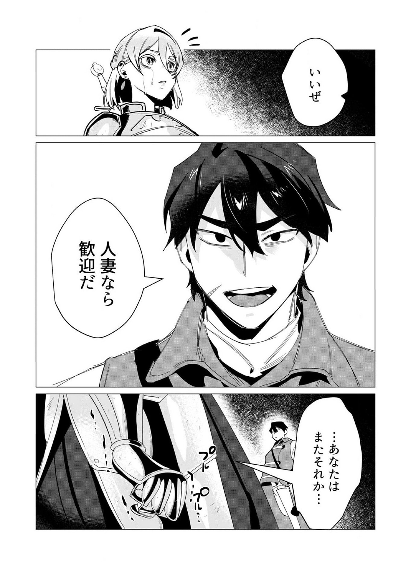 Yuusha-sama wa Houshuu ni Hitozuma wo go Kibou desu - Chapter 13 - Page 30
