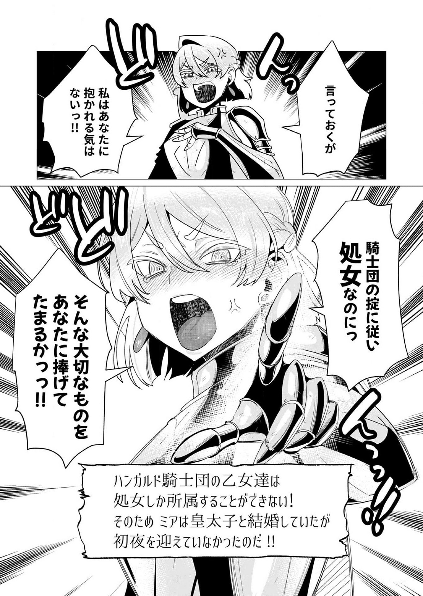 Yuusha-sama wa Houshuu ni Hitozuma wo go Kibou desu - Chapter 13 - Page 31