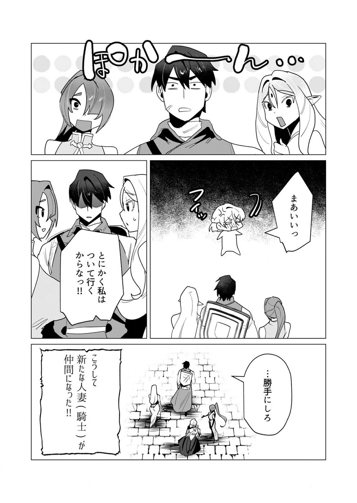 Yuusha-sama wa Houshuu ni Hitozuma wo go Kibou desu - Chapter 13 - Page 32