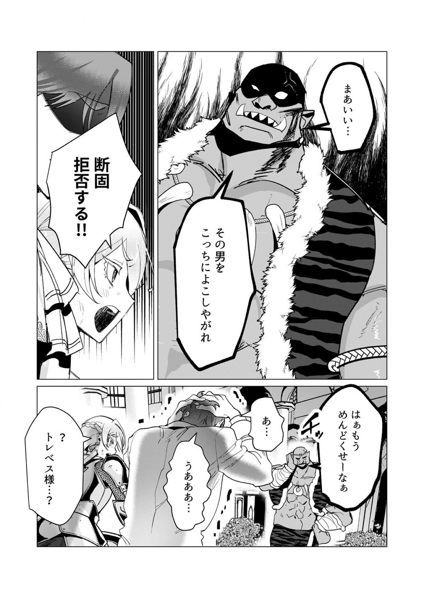 Yuusha-sama wa Houshuu ni Hitozuma wo go Kibou desu - Chapter 13 - Page 4