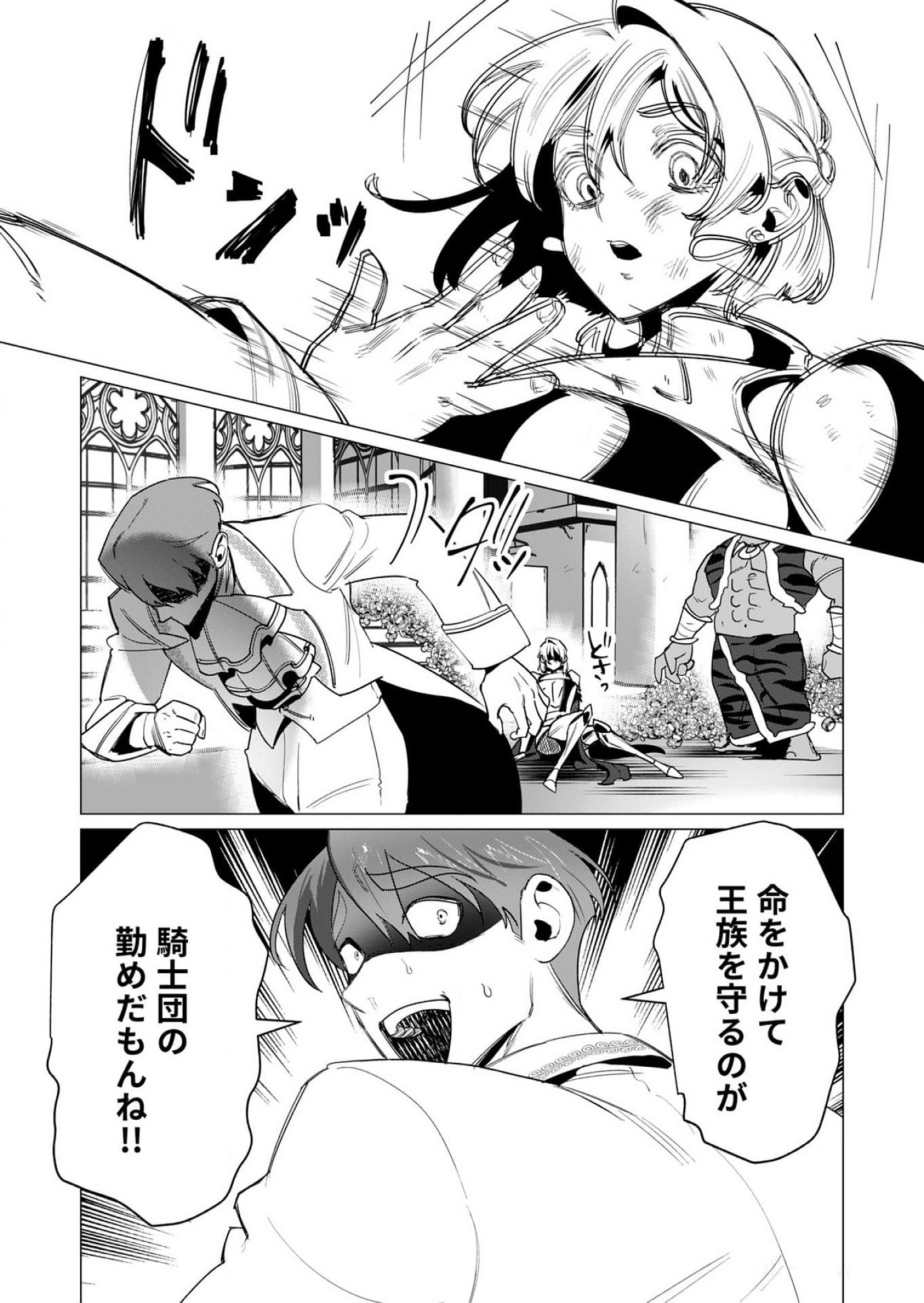 Yuusha-sama wa Houshuu ni Hitozuma wo go Kibou desu - Chapter 13 - Page 5