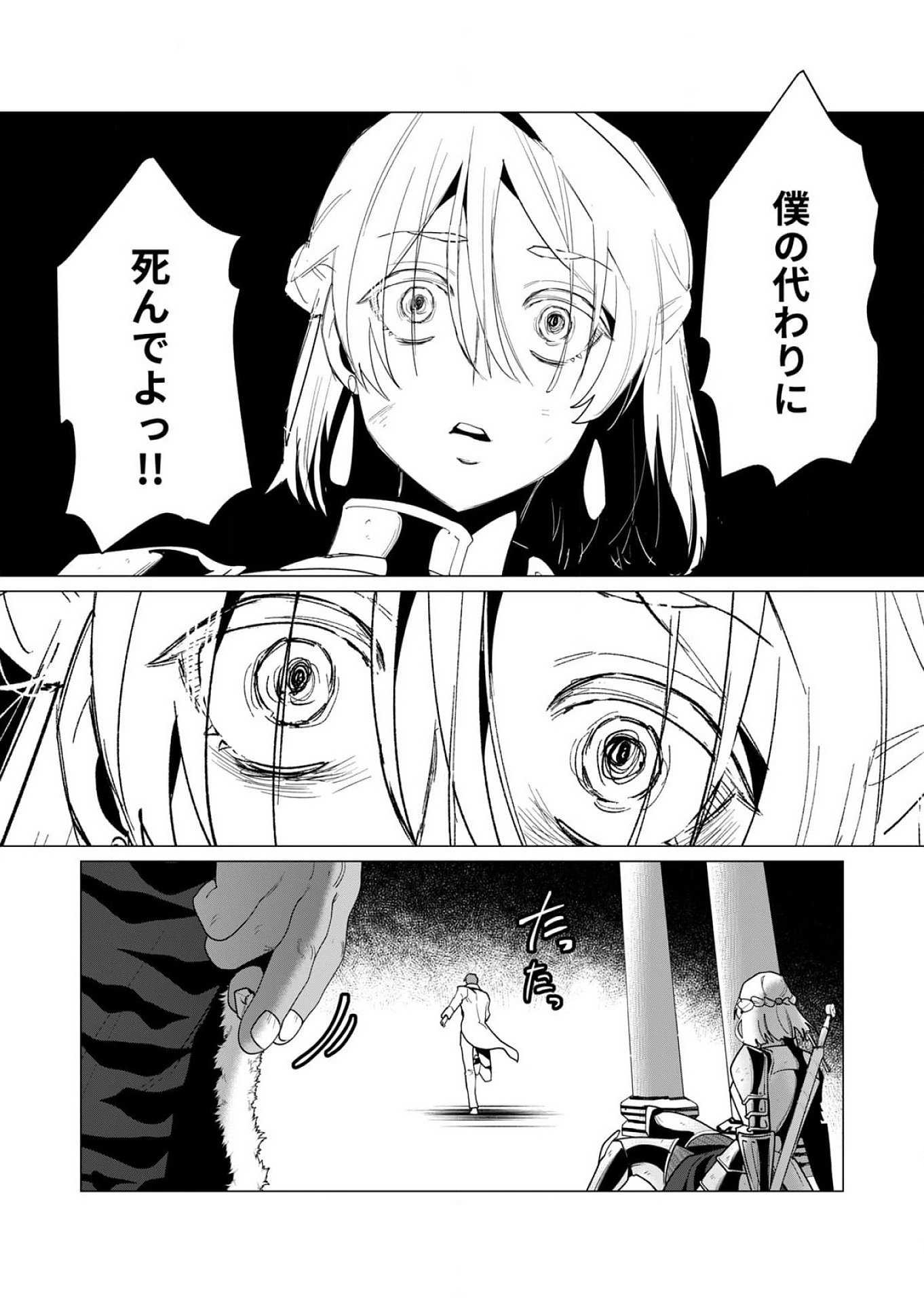 Yuusha-sama wa Houshuu ni Hitozuma wo go Kibou desu - Chapter 13 - Page 6