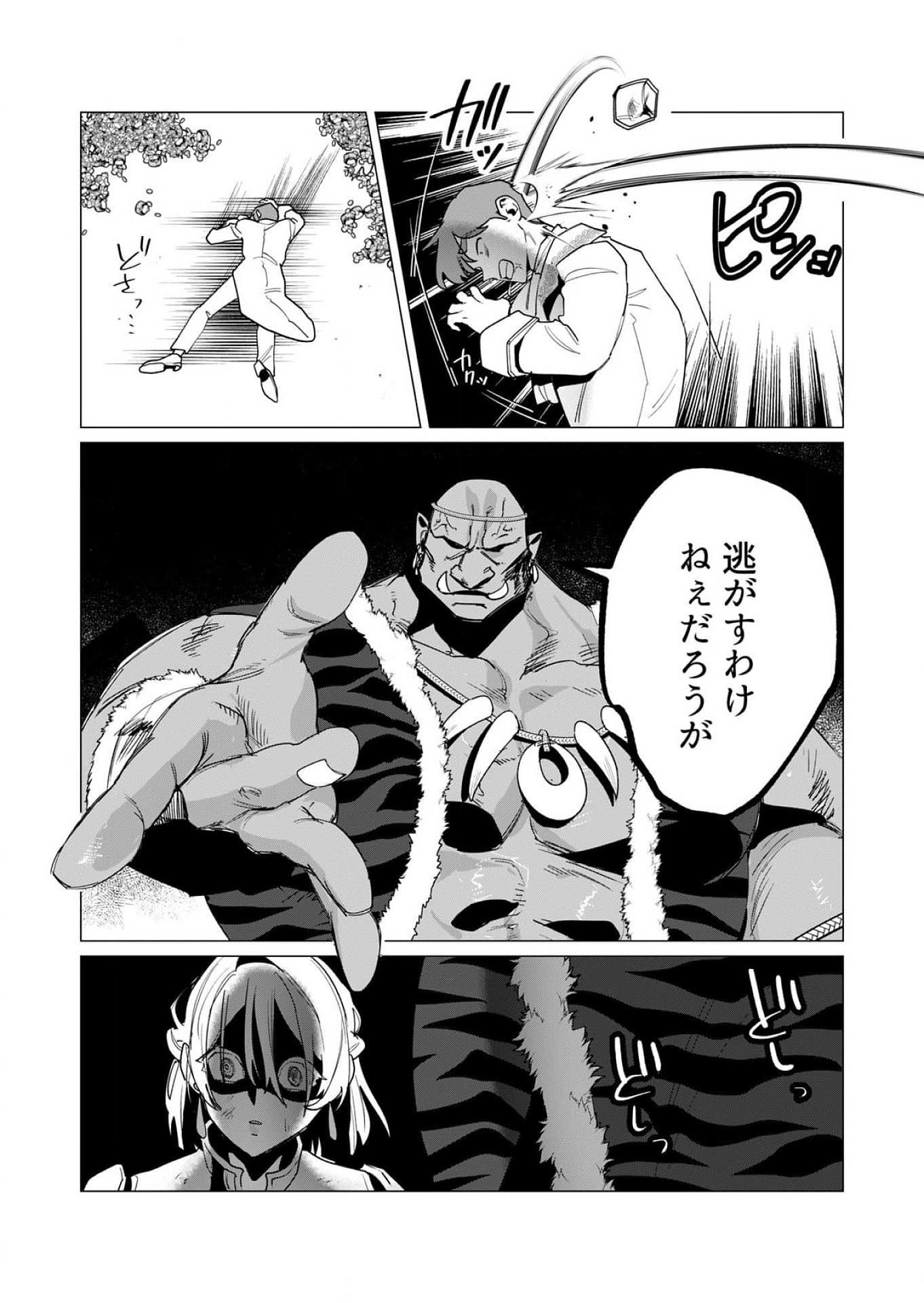Yuusha-sama wa Houshuu ni Hitozuma wo go Kibou desu - Chapter 13 - Page 7