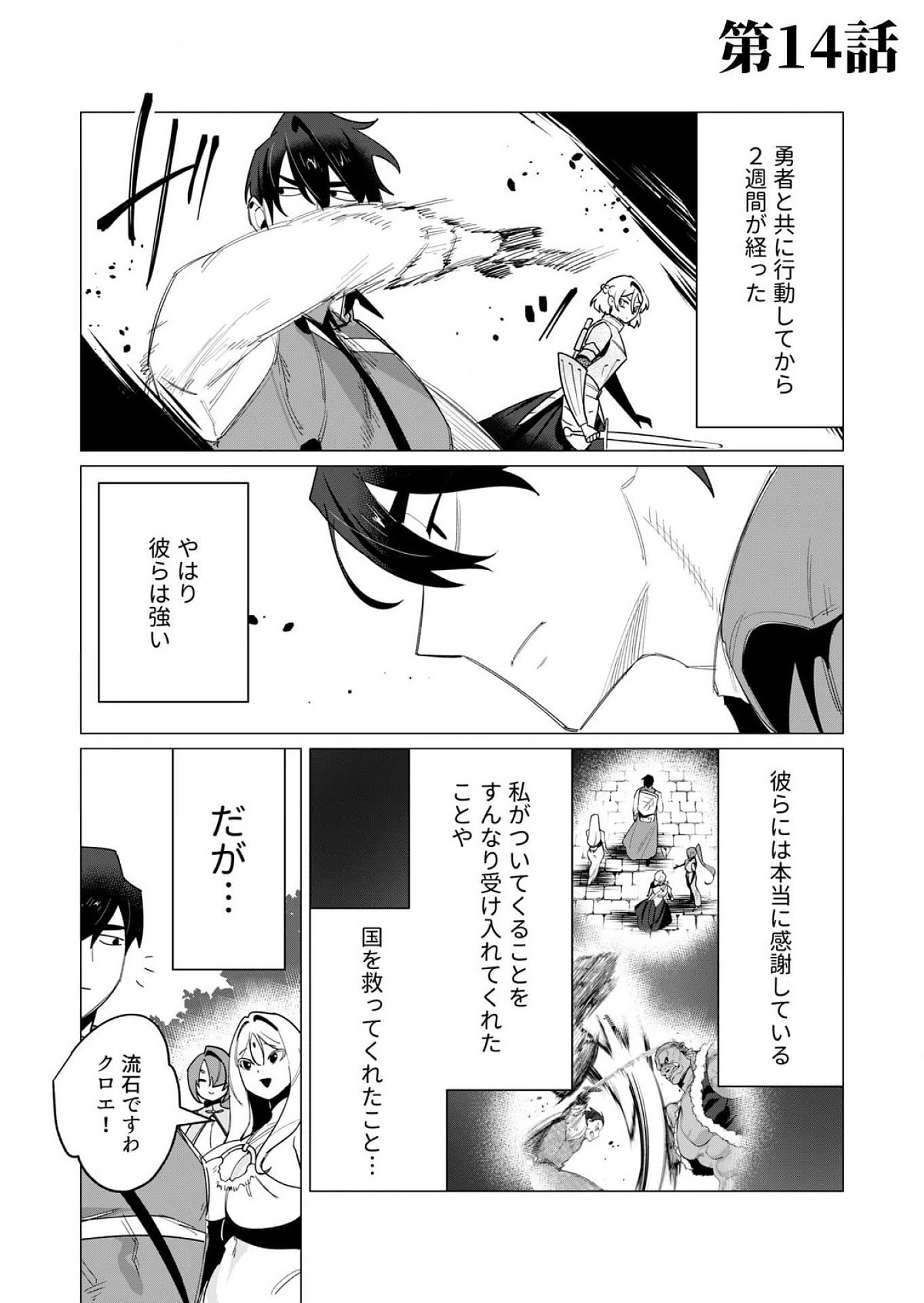 Yuusha-sama wa Houshuu ni Hitozuma wo go Kibou desu - Chapter 14 - Page 1
