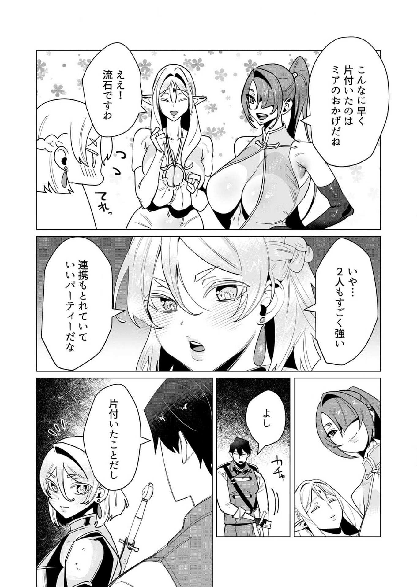 Yuusha-sama wa Houshuu ni Hitozuma wo go Kibou desu - Chapter 14 - Page 15