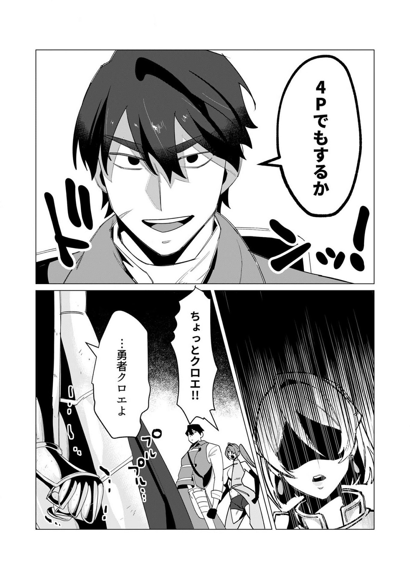 Yuusha-sama wa Houshuu ni Hitozuma wo go Kibou desu - Chapter 14 - Page 16