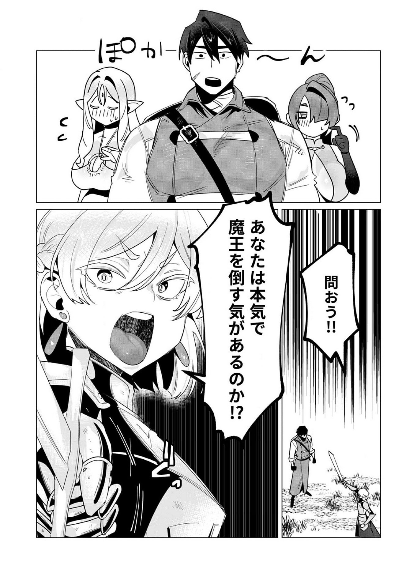 Yuusha-sama wa Houshuu ni Hitozuma wo go Kibou desu - Chapter 14 - Page 18