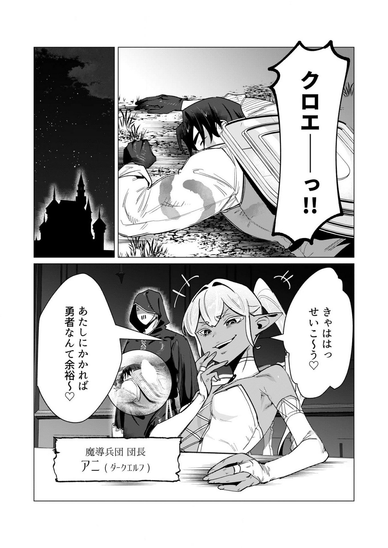 Yuusha-sama wa Houshuu ni Hitozuma wo go Kibou desu - Chapter 14 - Page 22