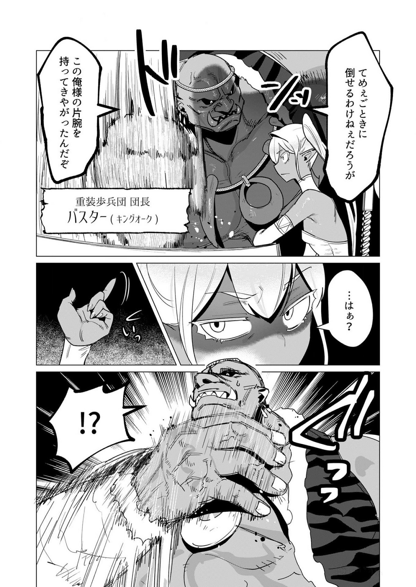 Yuusha-sama wa Houshuu ni Hitozuma wo go Kibou desu - Chapter 14 - Page 23