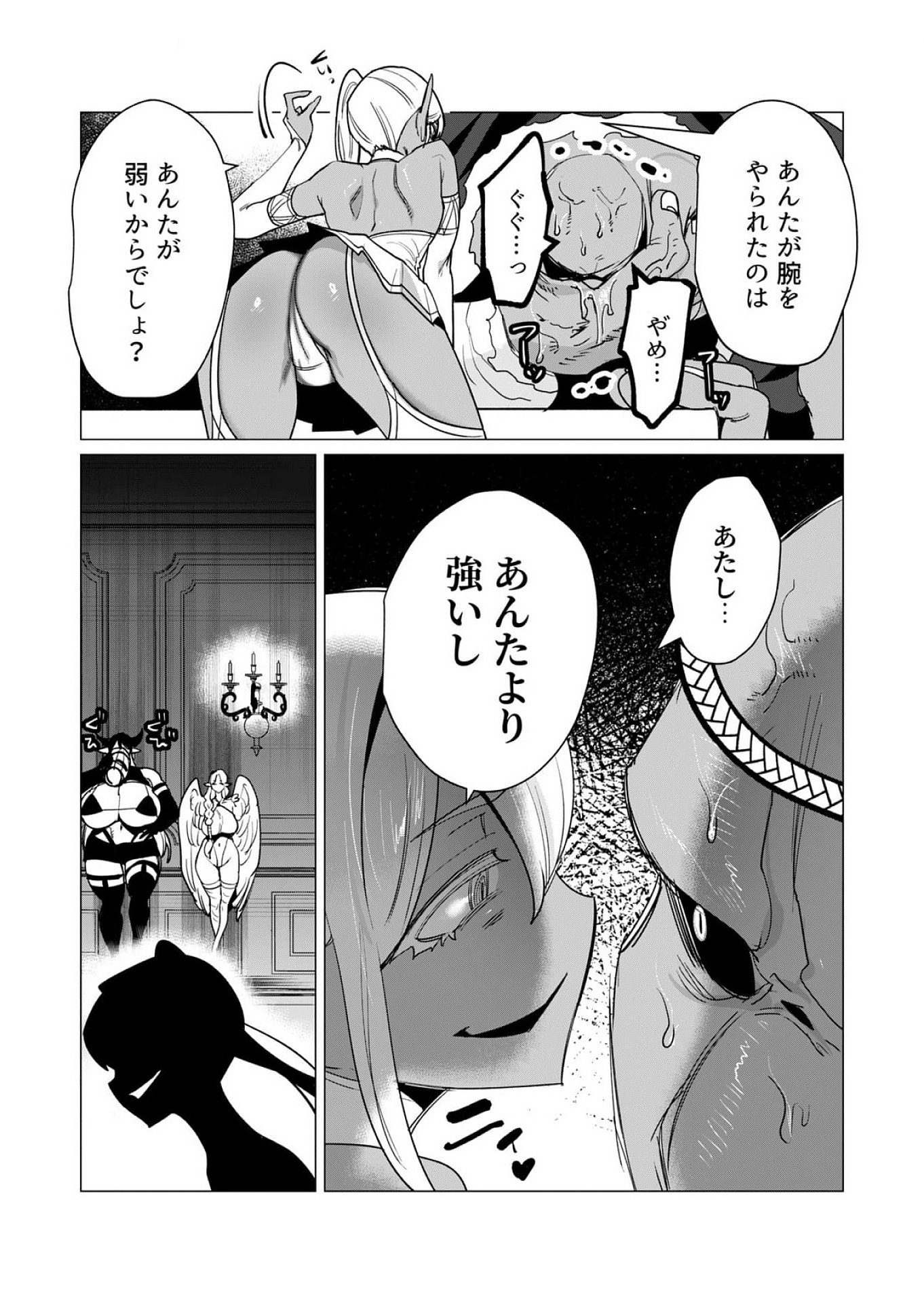 Yuusha-sama wa Houshuu ni Hitozuma wo go Kibou desu - Chapter 14 - Page 25