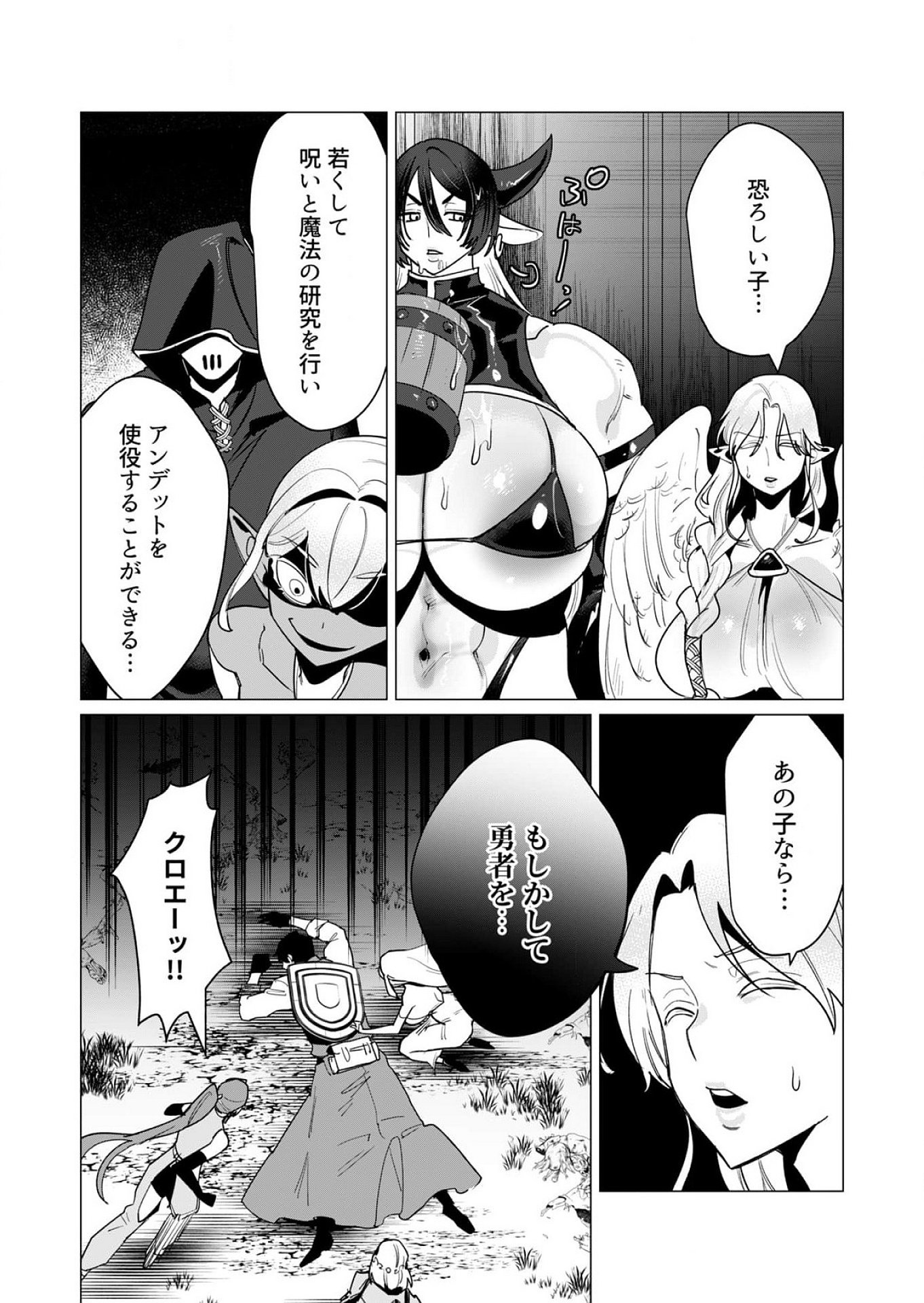 Yuusha-sama wa Houshuu ni Hitozuma wo go Kibou desu - Chapter 14 - Page 26