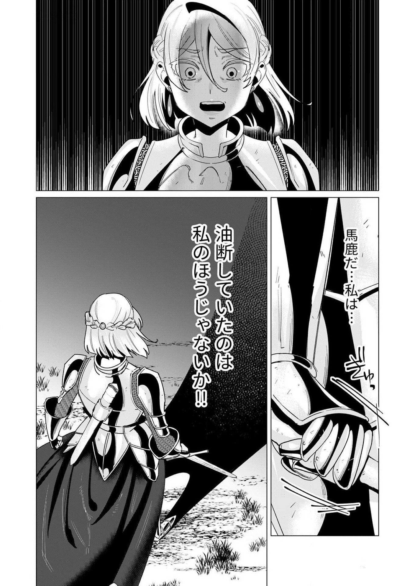 Yuusha-sama wa Houshuu ni Hitozuma wo go Kibou desu - Chapter 14 - Page 28