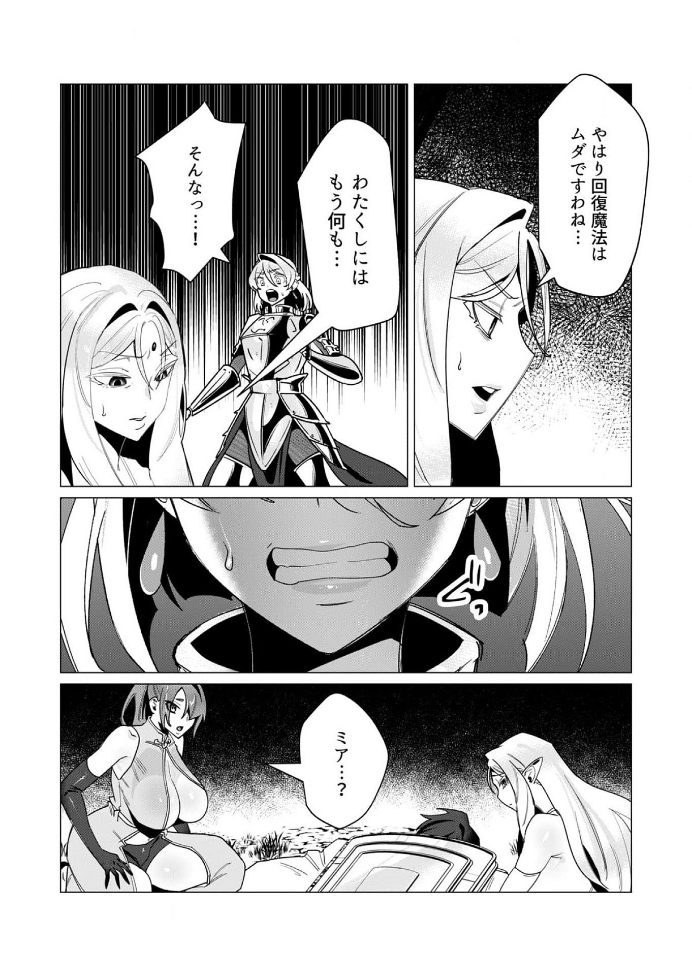 Yuusha-sama wa Houshuu ni Hitozuma wo go Kibou desu - Chapter 14 - Page 29