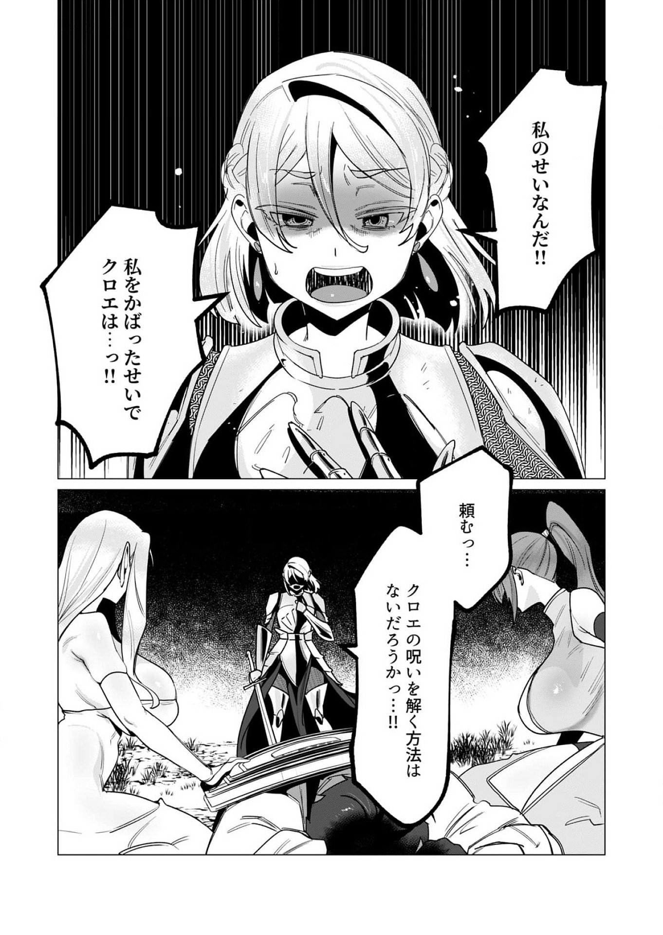 Yuusha-sama wa Houshuu ni Hitozuma wo go Kibou desu - Chapter 14 - Page 30