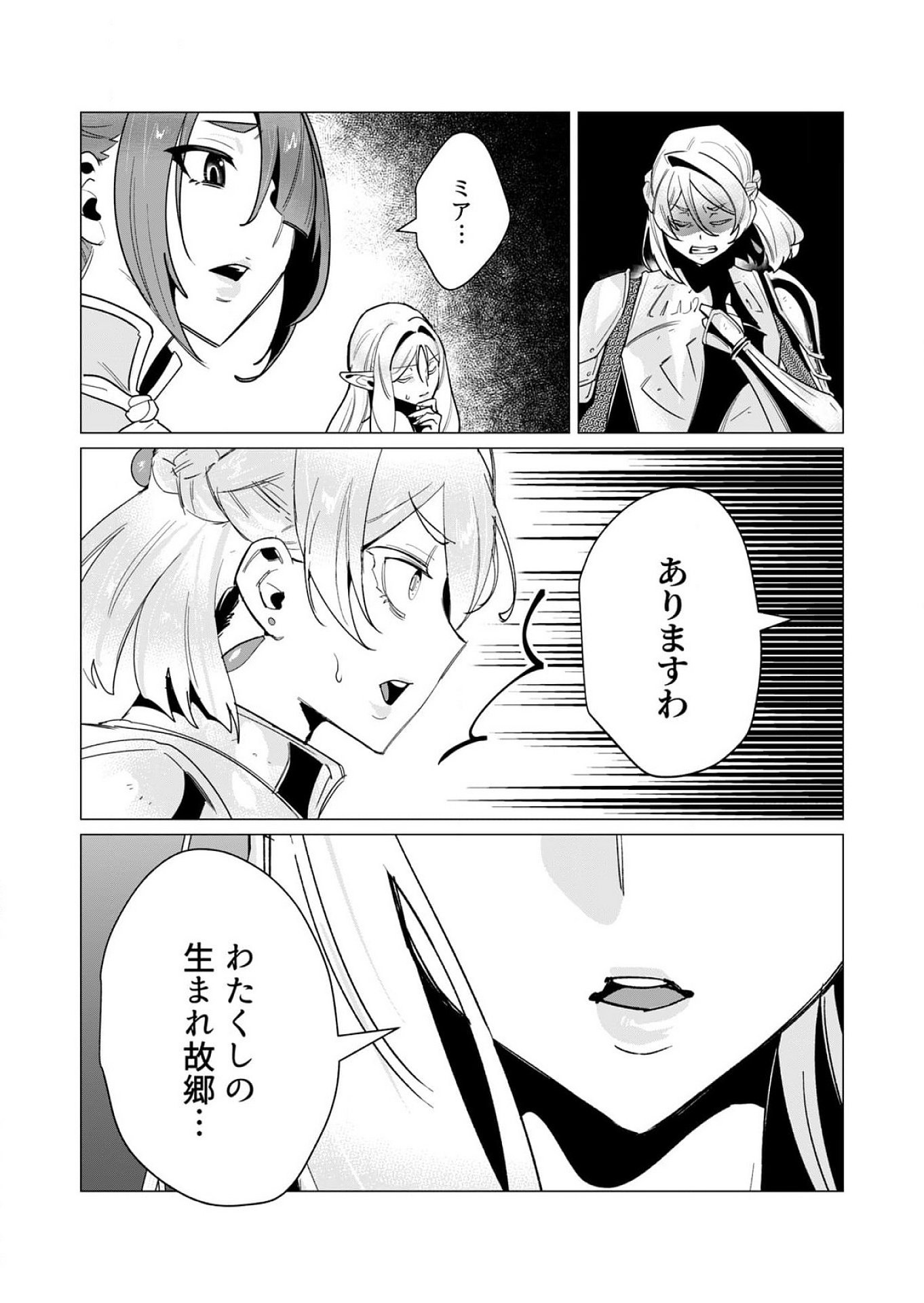 Yuusha-sama wa Houshuu ni Hitozuma wo go Kibou desu - Chapter 14 - Page 31