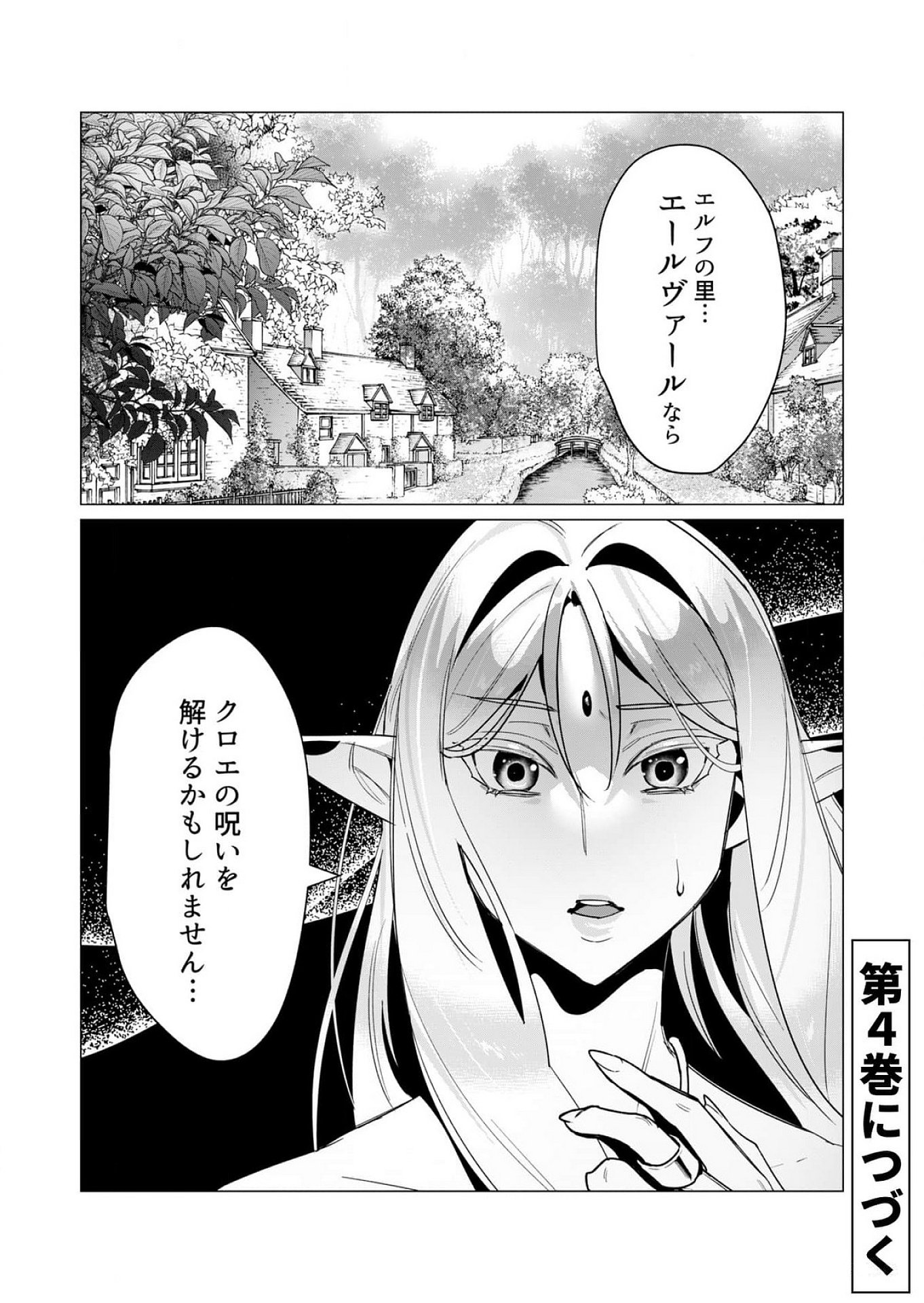 Yuusha-sama wa Houshuu ni Hitozuma wo go Kibou desu - Chapter 14 - Page 32