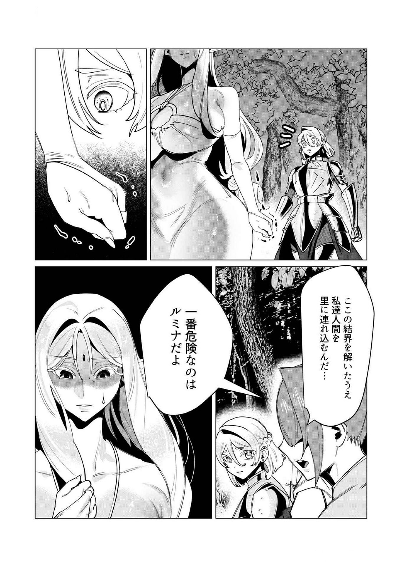 Yuusha-sama wa Houshuu ni Hitozuma wo go Kibou desu - Chapter 15 - Page 11