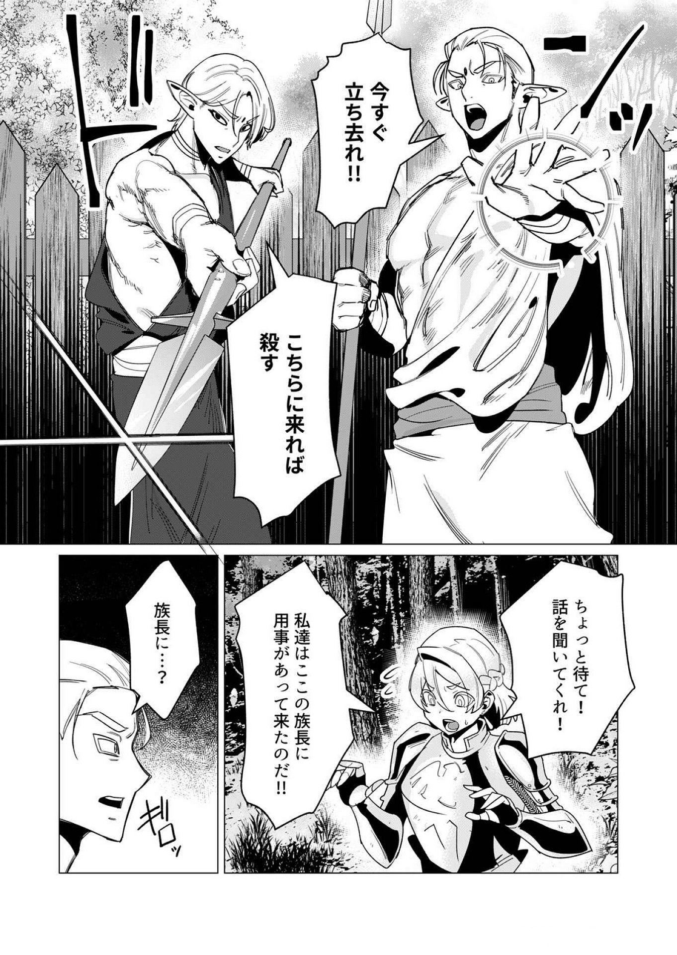 Yuusha-sama wa Houshuu ni Hitozuma wo go Kibou desu - Chapter 15 - Page 14