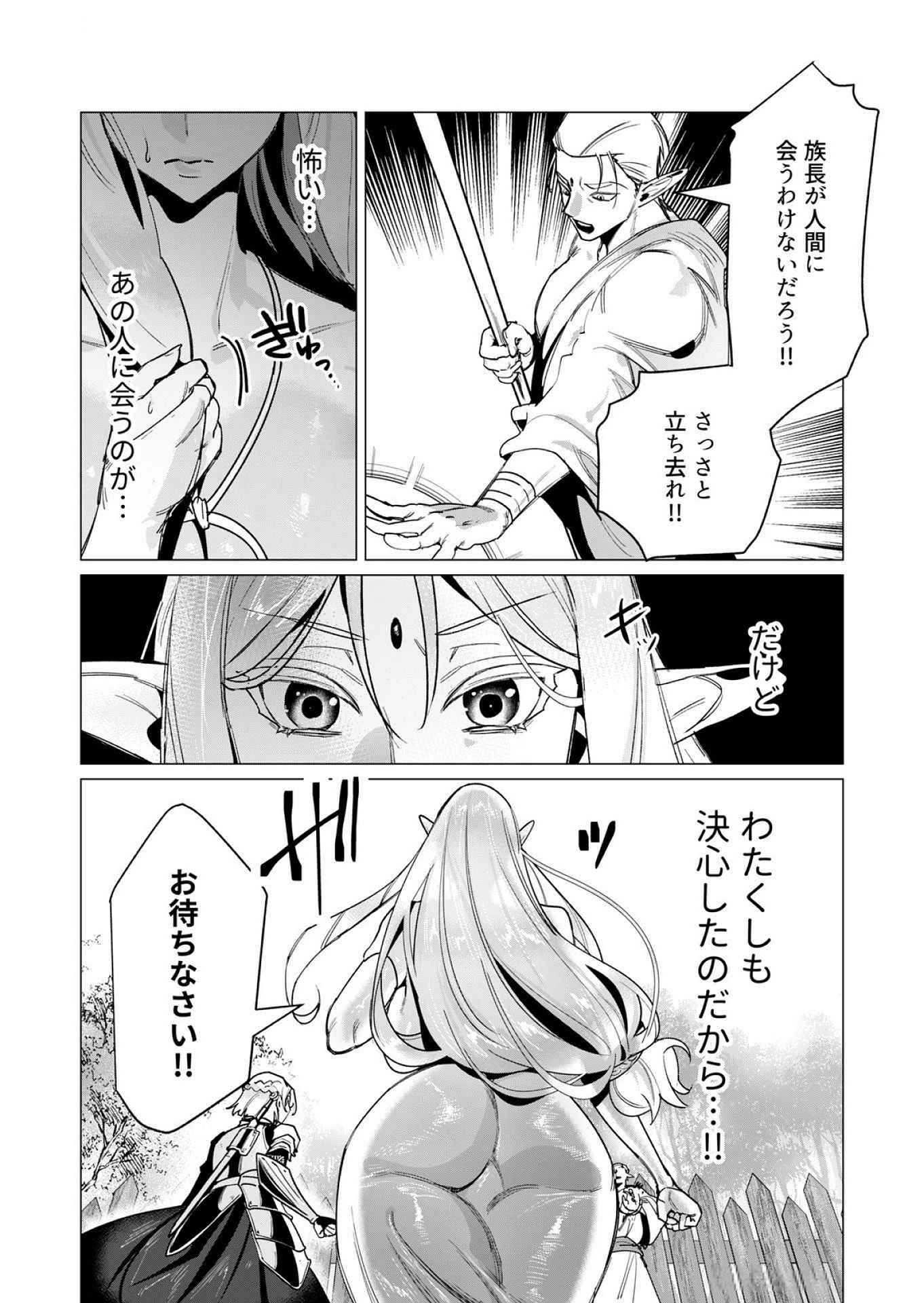 Yuusha-sama wa Houshuu ni Hitozuma wo go Kibou desu - Chapter 15 - Page 15