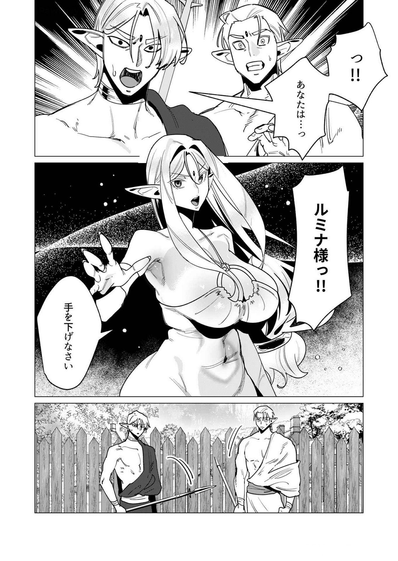 Yuusha-sama wa Houshuu ni Hitozuma wo go Kibou desu - Chapter 15 - Page 16