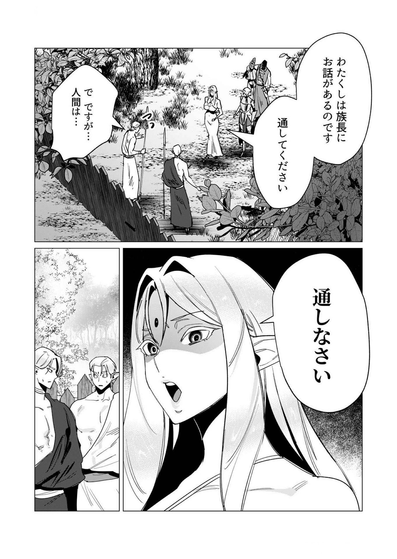 Yuusha-sama wa Houshuu ni Hitozuma wo go Kibou desu - Chapter 15 - Page 17