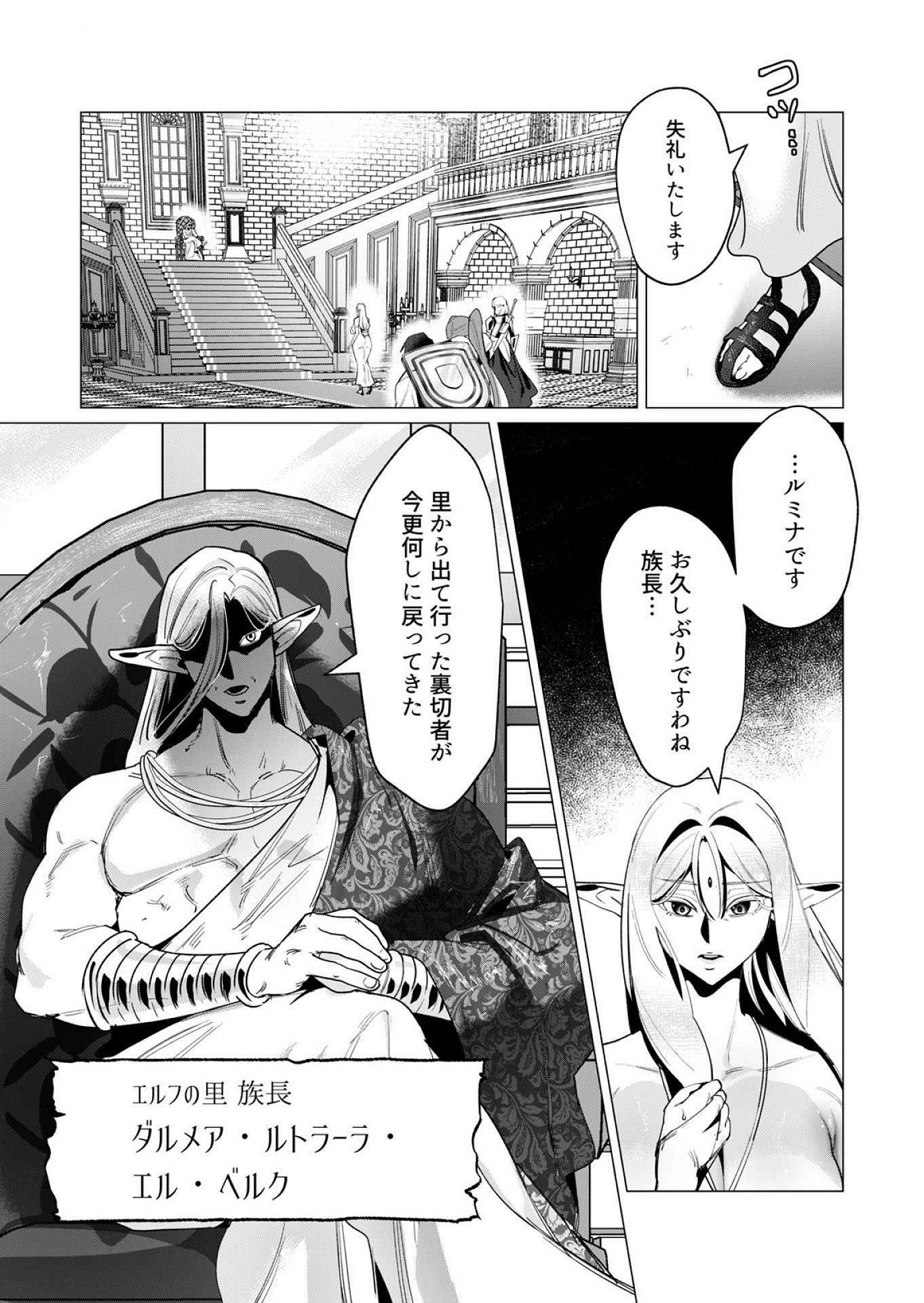 Yuusha-sama wa Houshuu ni Hitozuma wo go Kibou desu - Chapter 15 - Page 19