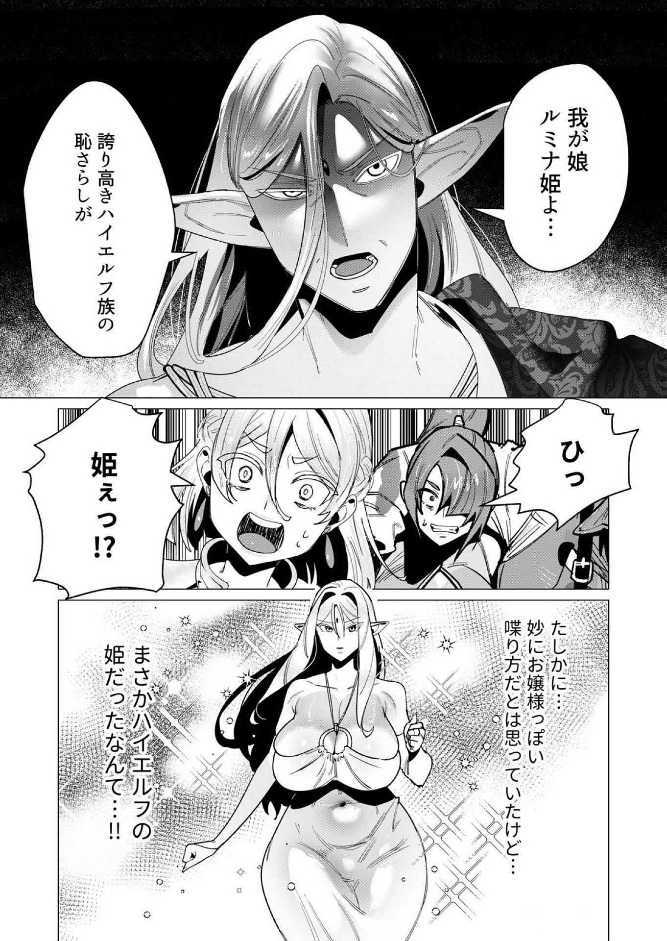 Yuusha-sama wa Houshuu ni Hitozuma wo go Kibou desu - Chapter 15 - Page 20