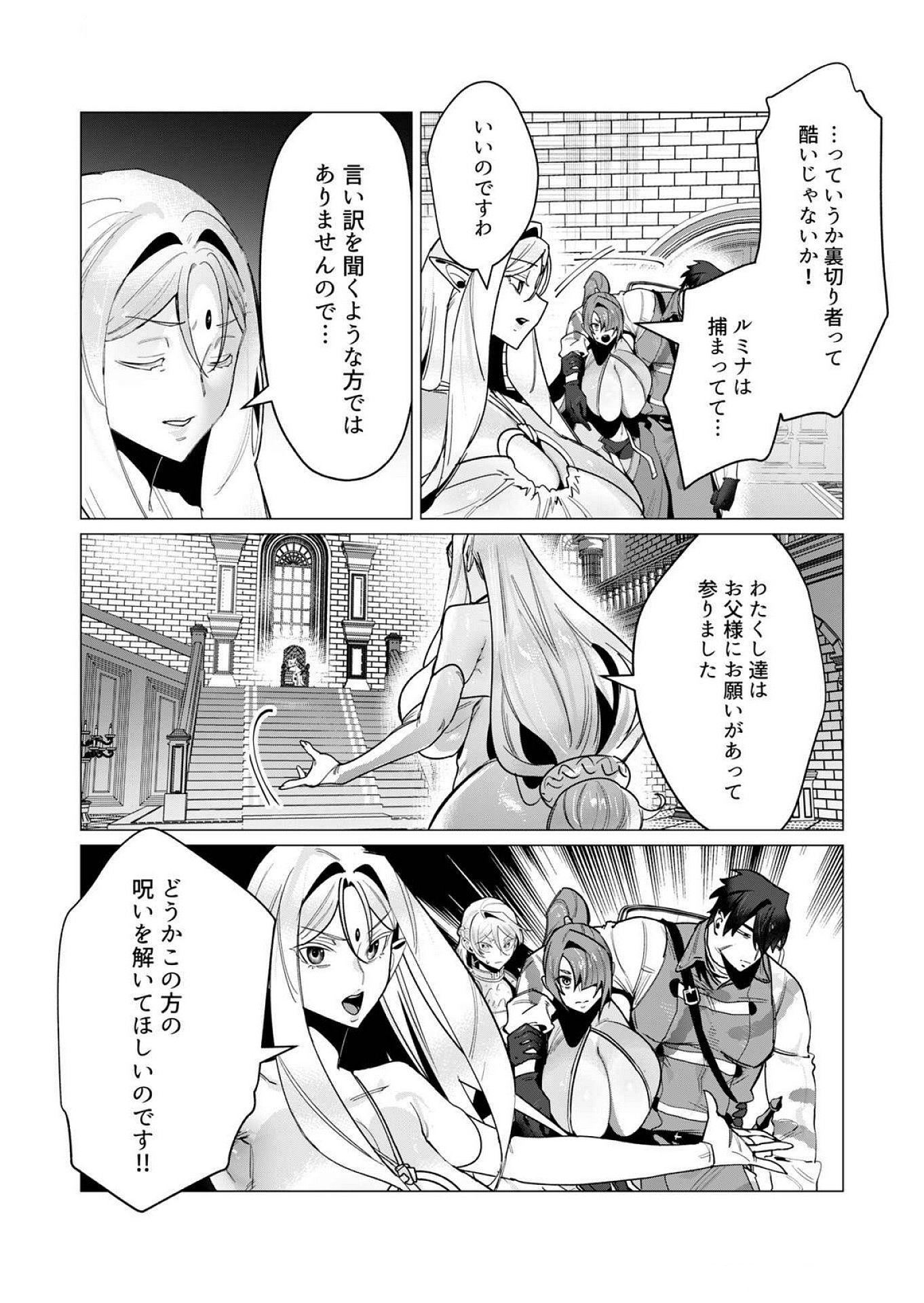 Yuusha-sama wa Houshuu ni Hitozuma wo go Kibou desu - Chapter 15 - Page 21