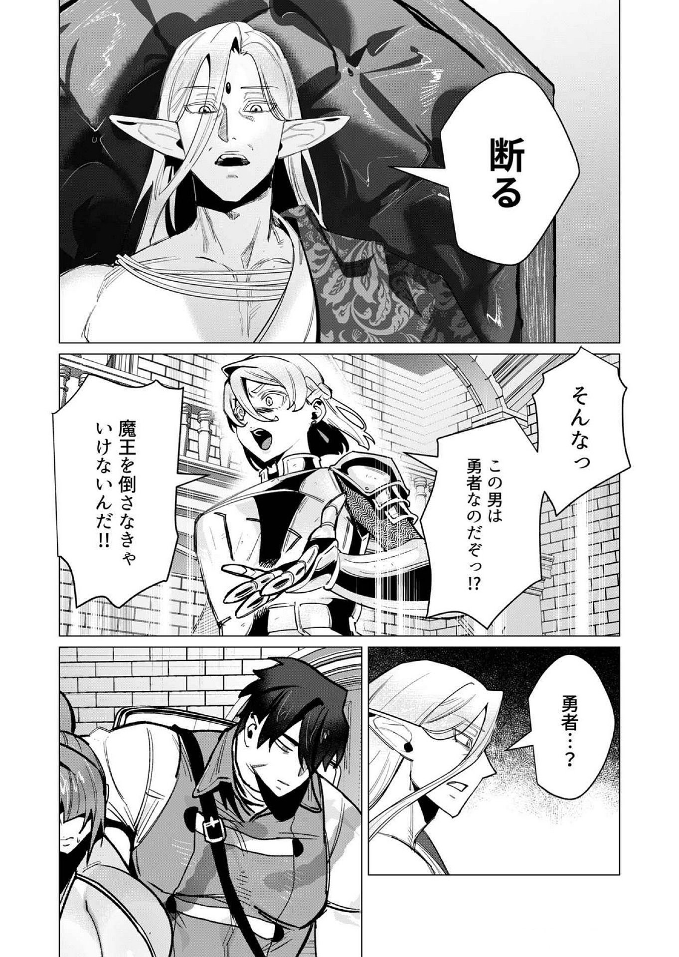 Yuusha-sama wa Houshuu ni Hitozuma wo go Kibou desu - Chapter 15 - Page 22