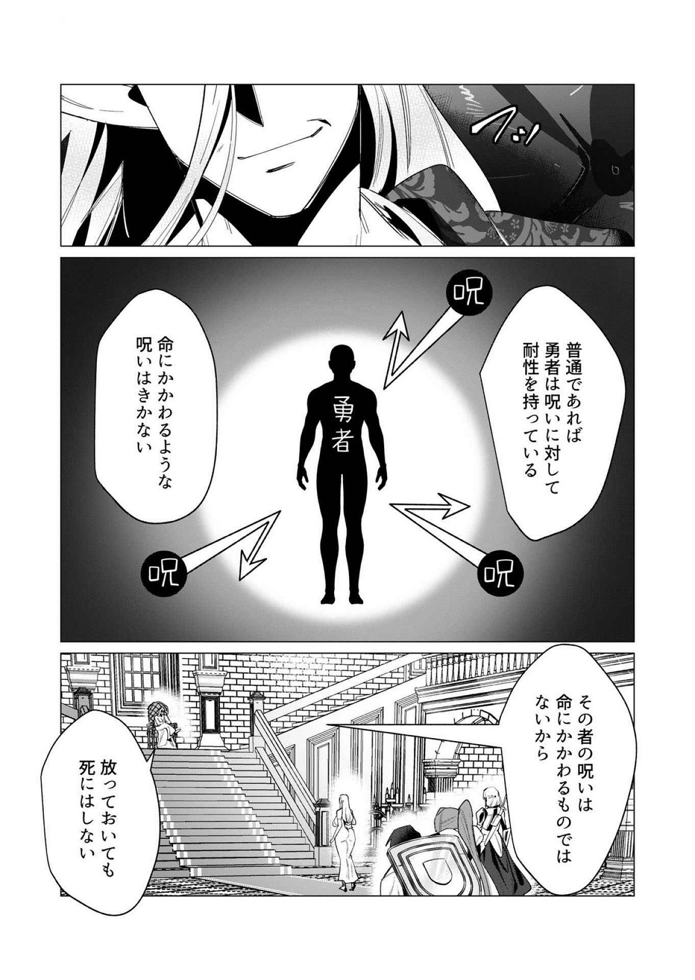 Yuusha-sama wa Houshuu ni Hitozuma wo go Kibou desu - Chapter 15 - Page 23