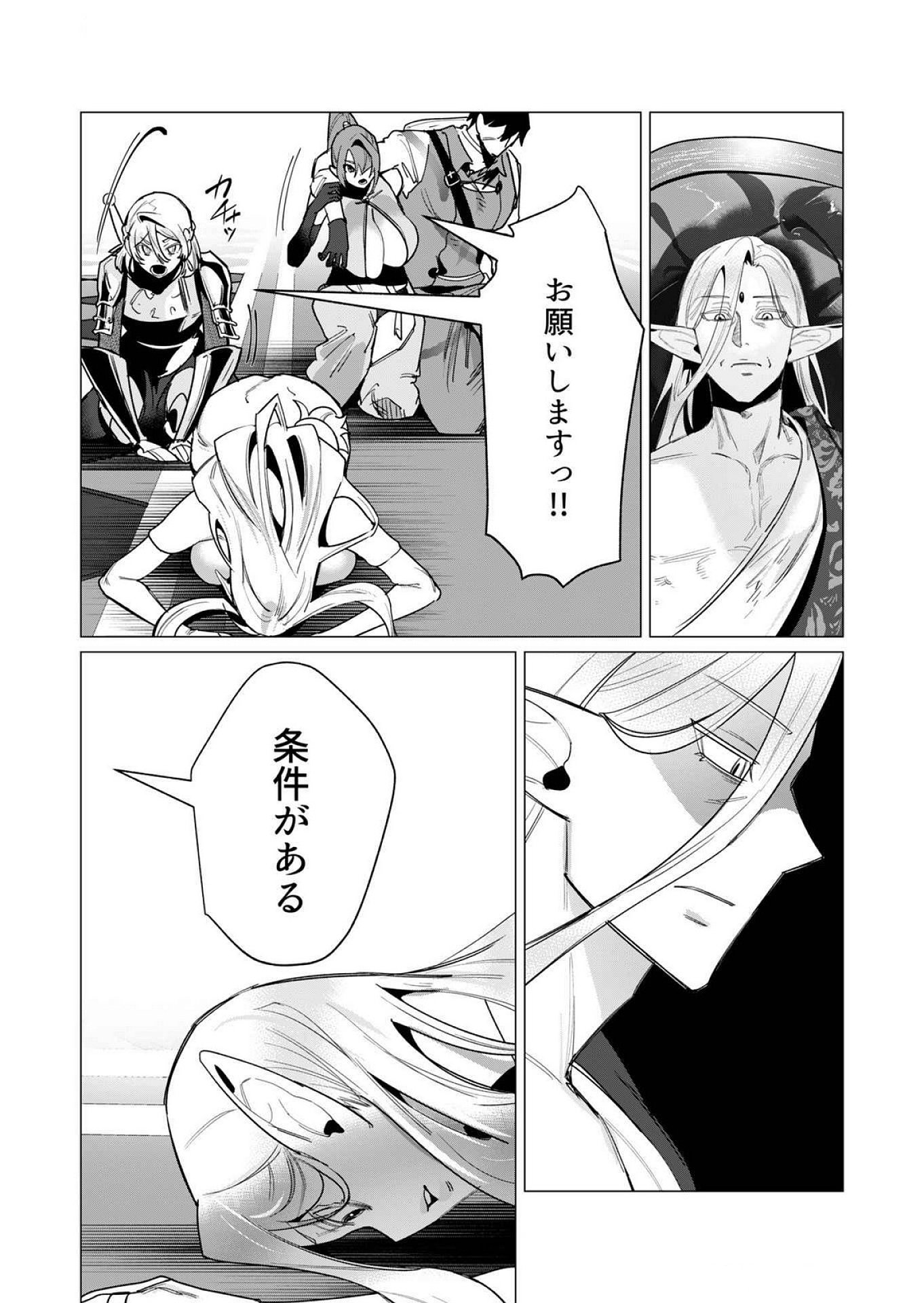 Yuusha-sama wa Houshuu ni Hitozuma wo go Kibou desu - Chapter 15 - Page 25