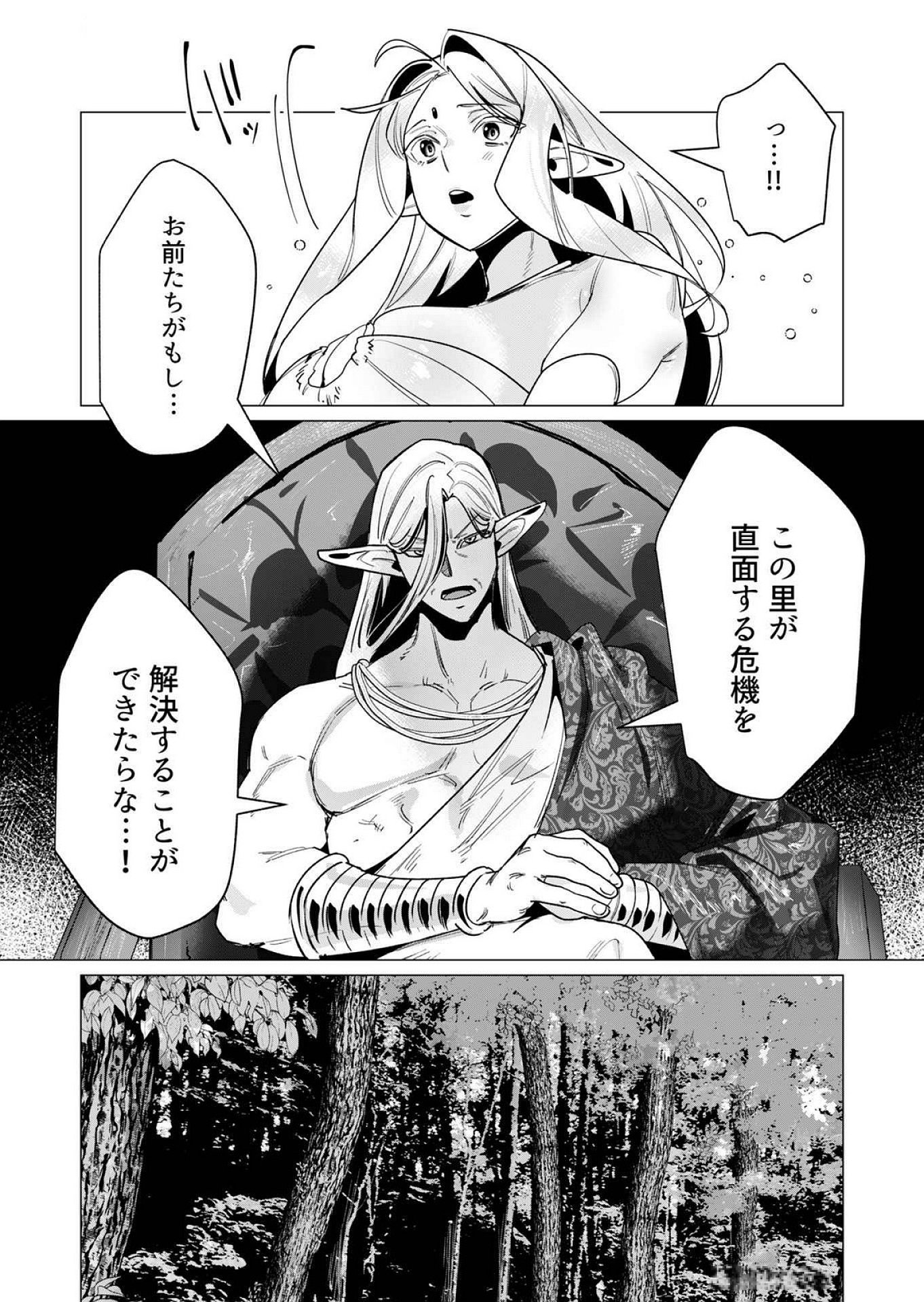 Yuusha-sama wa Houshuu ni Hitozuma wo go Kibou desu - Chapter 15 - Page 26