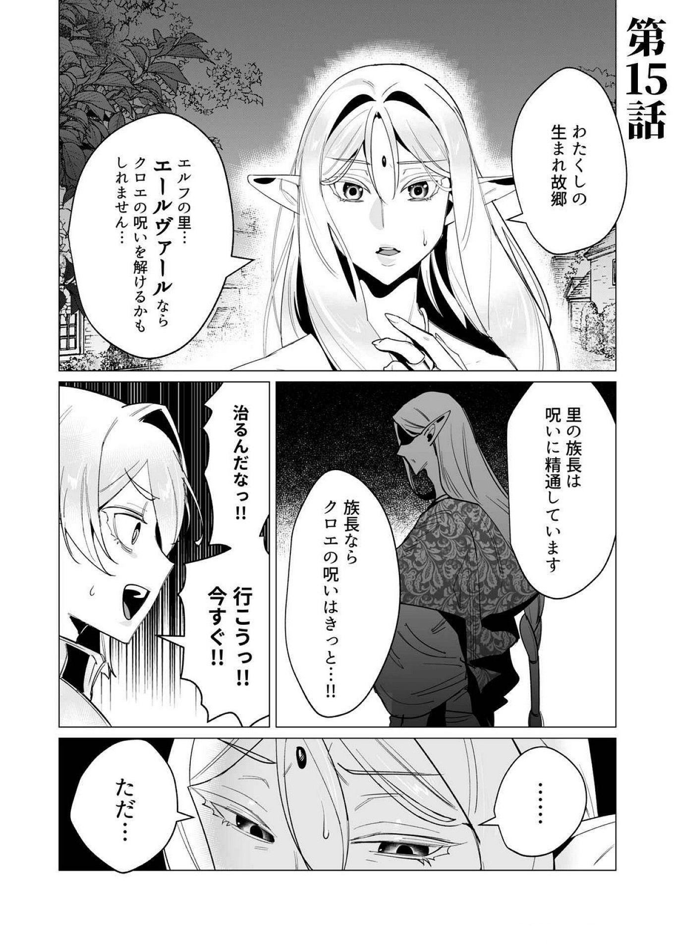 Yuusha-sama wa Houshuu ni Hitozuma wo go Kibou desu - Chapter 15 - Page 3
