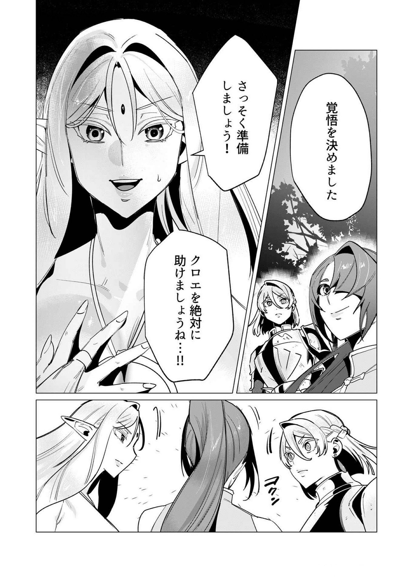 Yuusha-sama wa Houshuu ni Hitozuma wo go Kibou desu - Chapter 15 - Page 6
