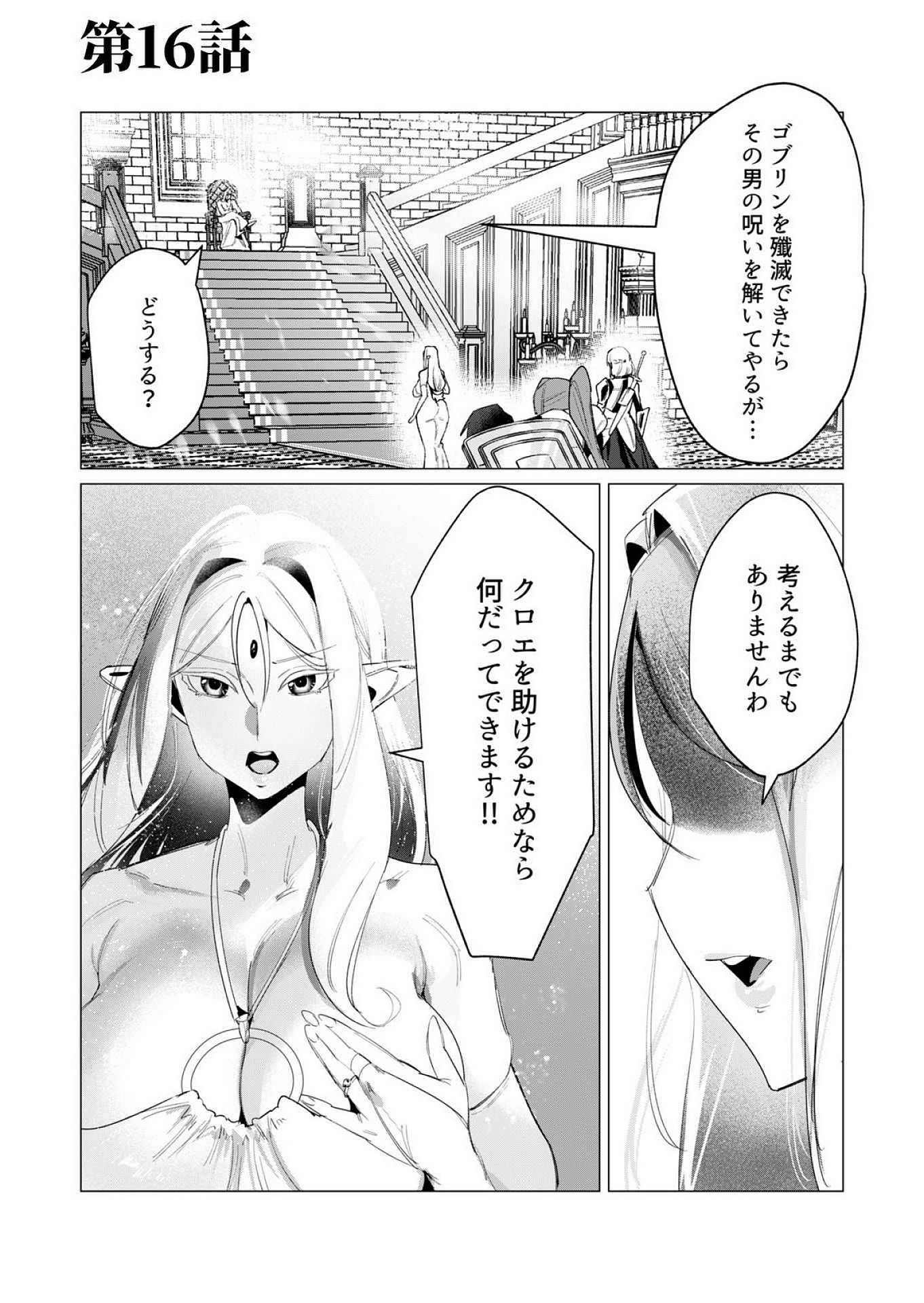 Yuusha-sama wa Houshuu ni Hitozuma wo go Kibou desu - Chapter 16 - Page 2