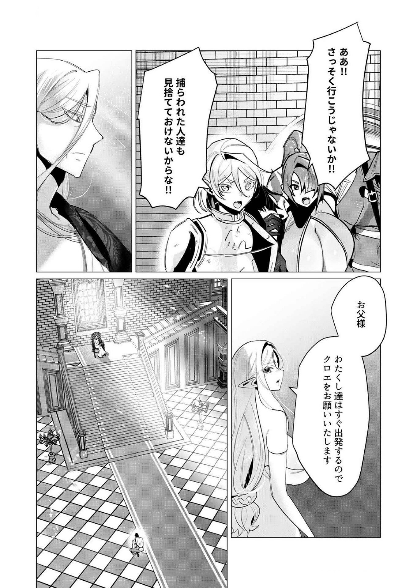 Yuusha-sama wa Houshuu ni Hitozuma wo go Kibou desu - Chapter 16 - Page 3